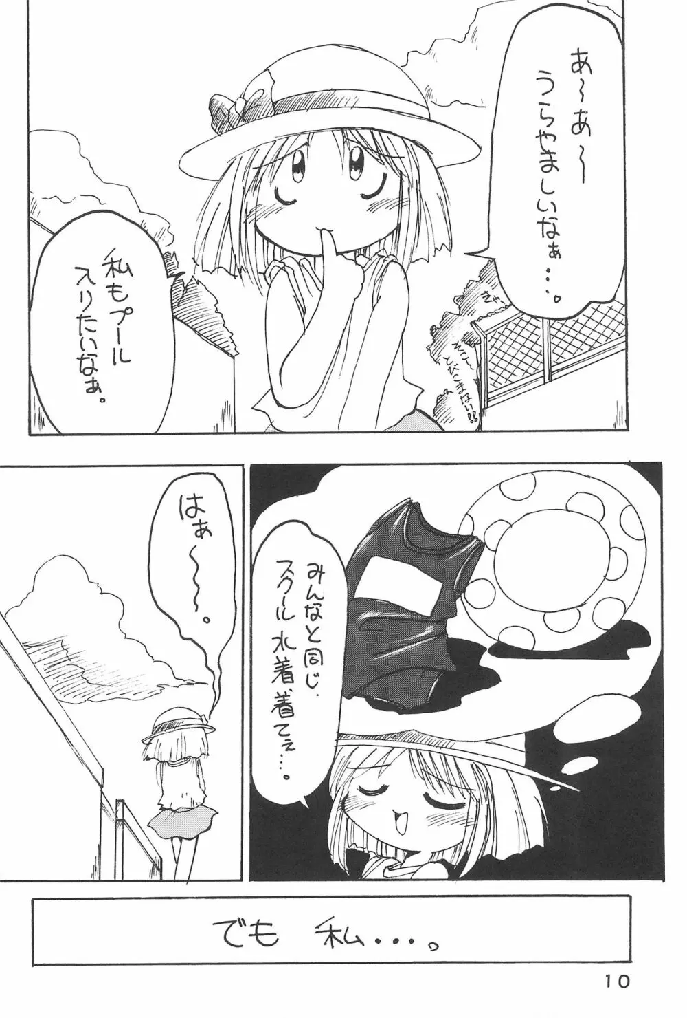 ねこきゃっち - page12