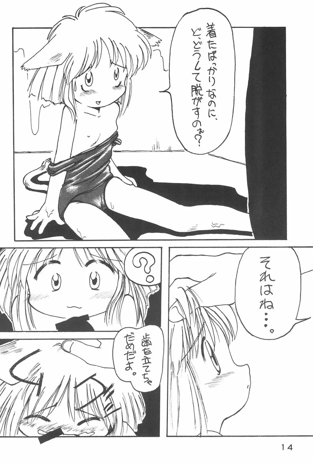 ねこきゃっち - page16