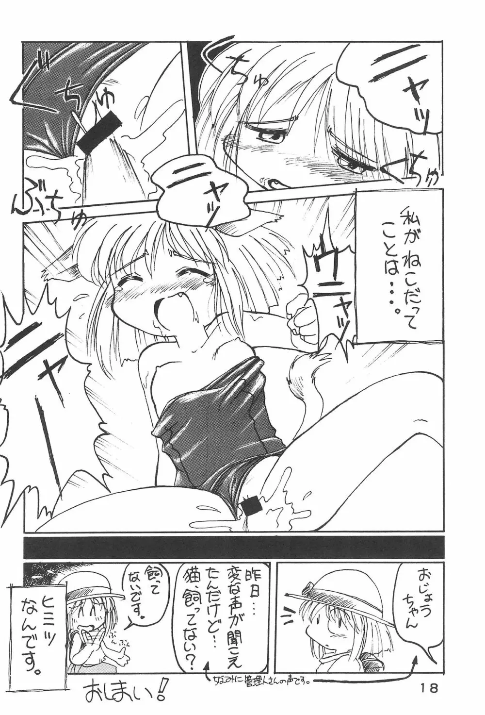 ねこきゃっち - page20