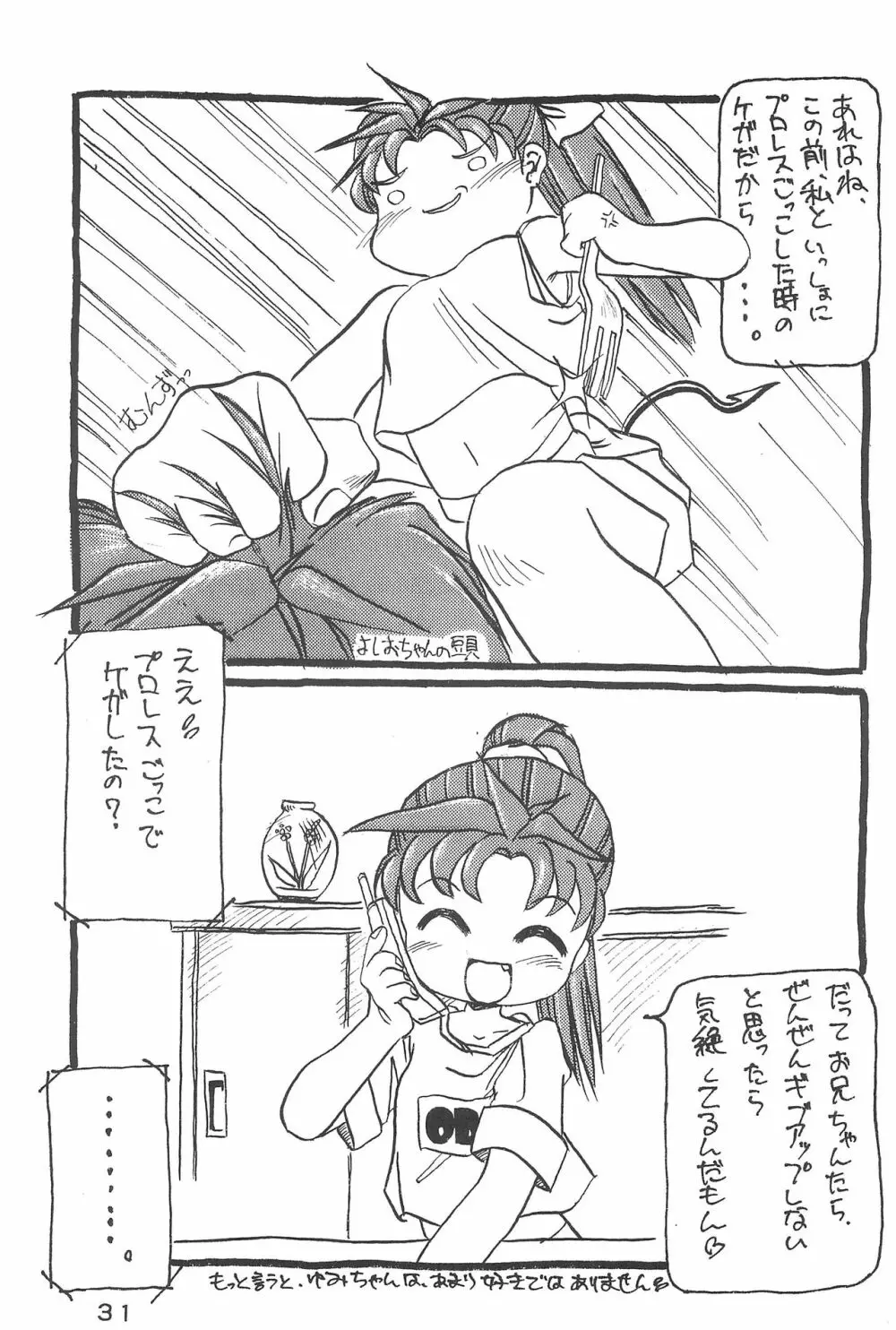 ねこきゃっち - page33