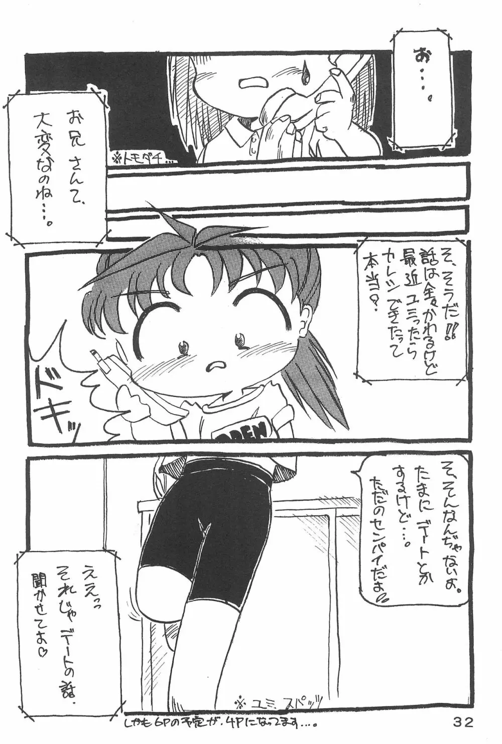 ねこきゃっち - page34