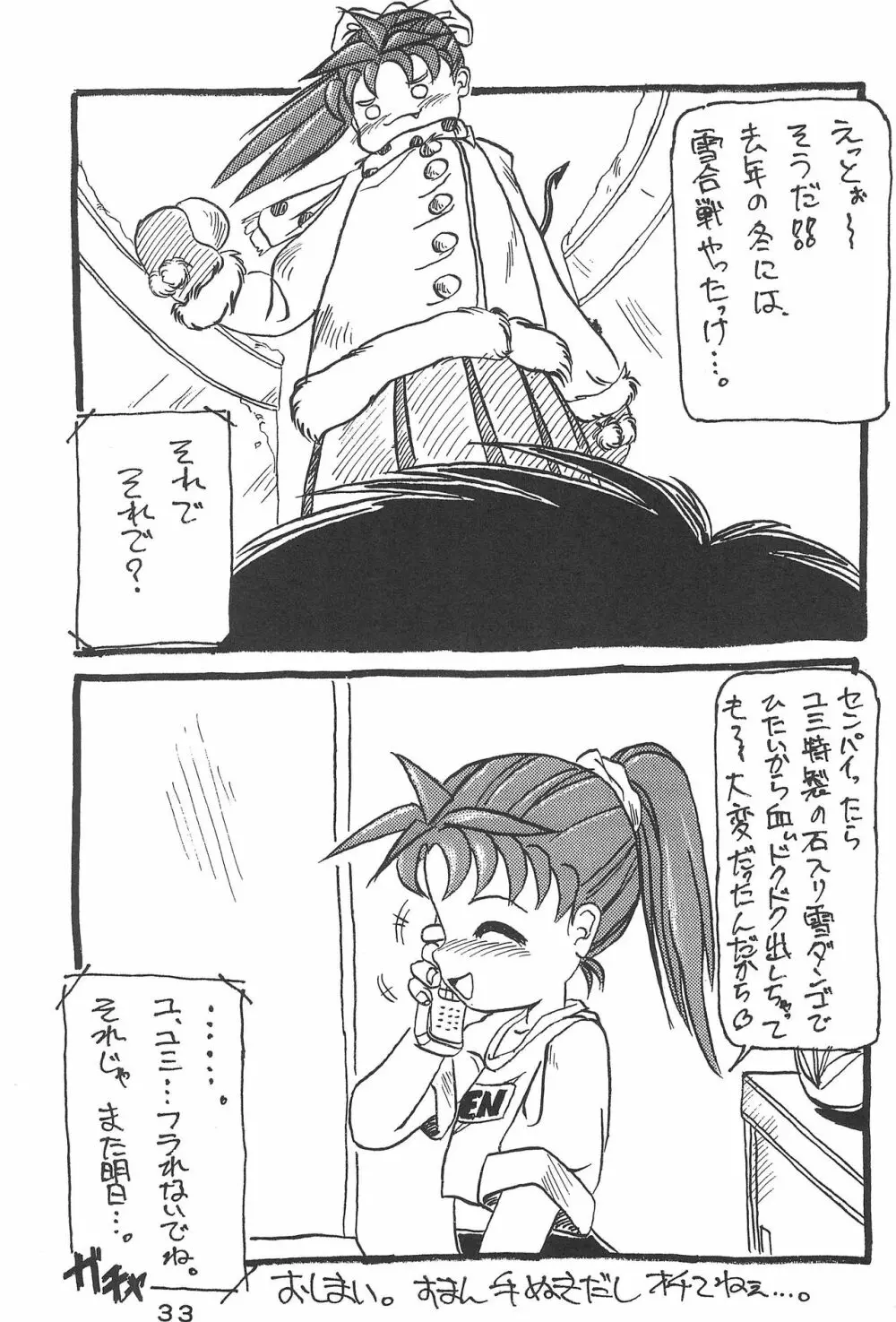 ねこきゃっち - page35