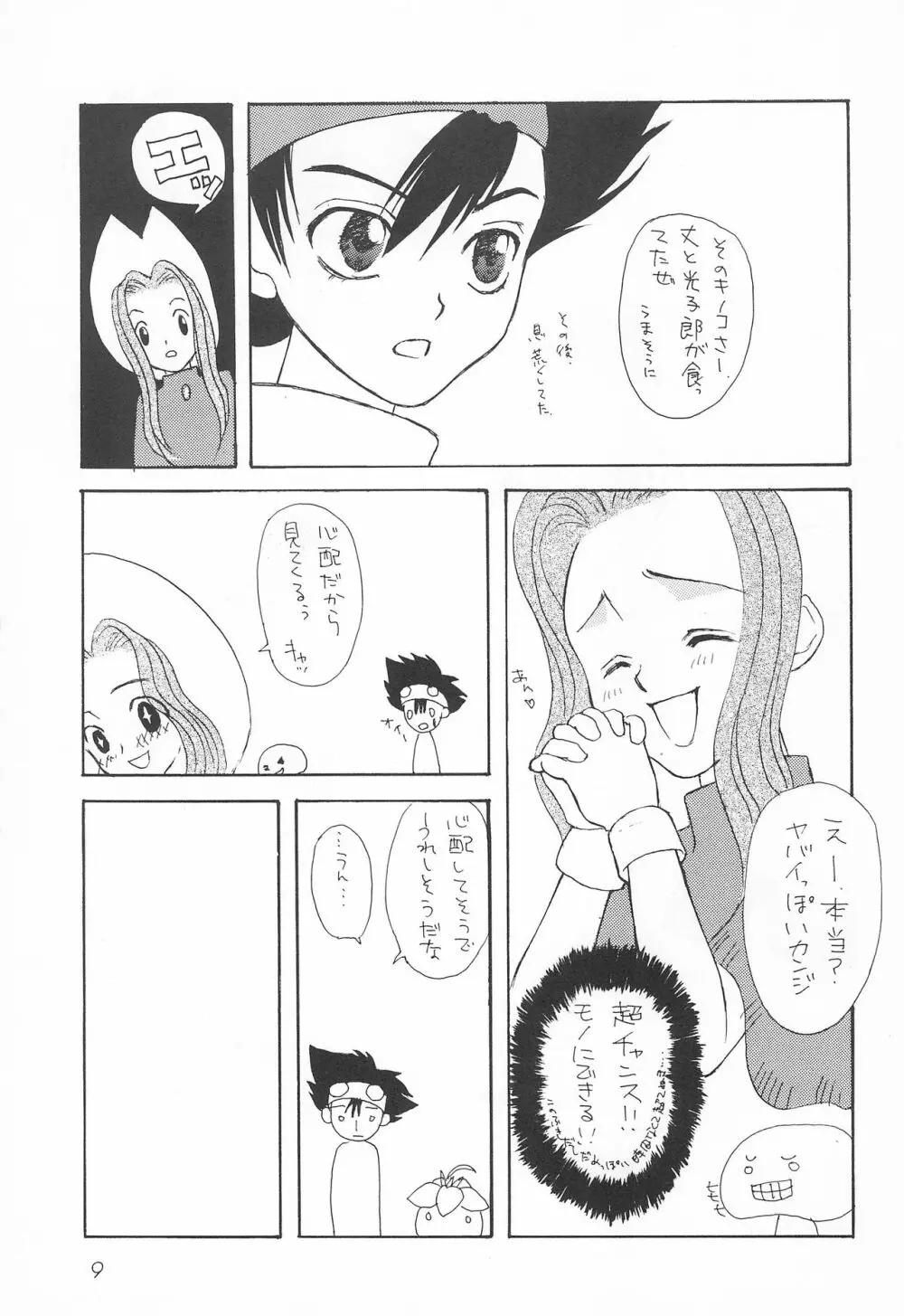 アカイタンバリン - page9