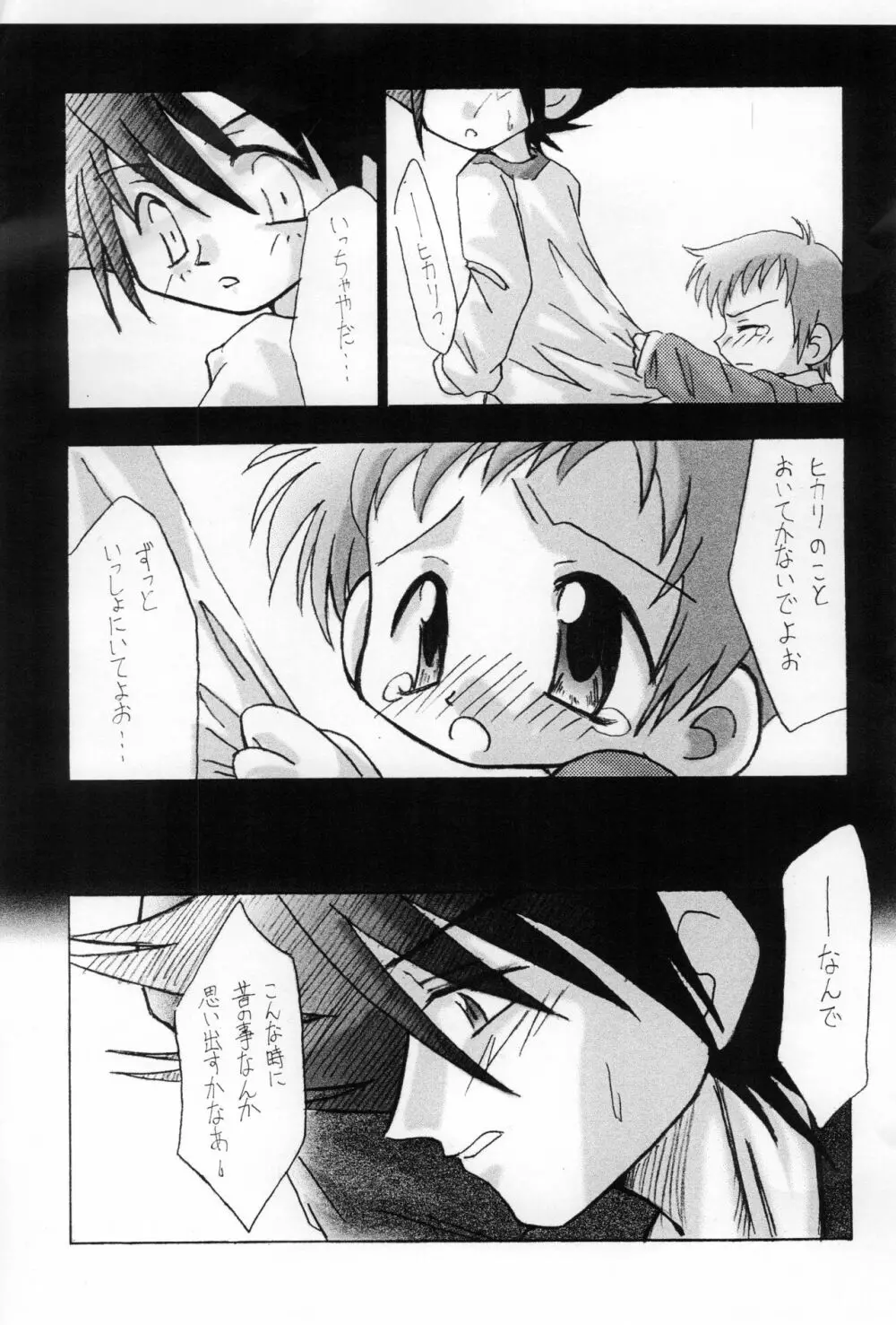 すうぃーとすぽっと - page25