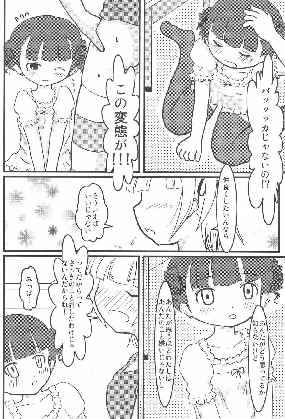 GIRLS+3°C - page26