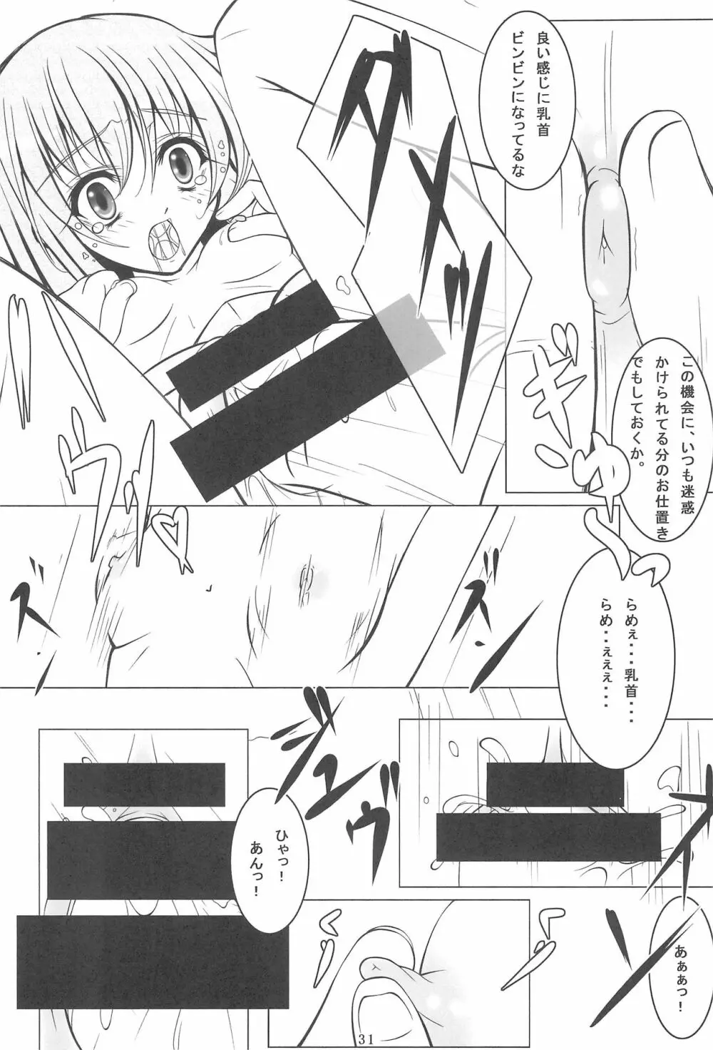 はぁとのおもちゃ箱 - page33