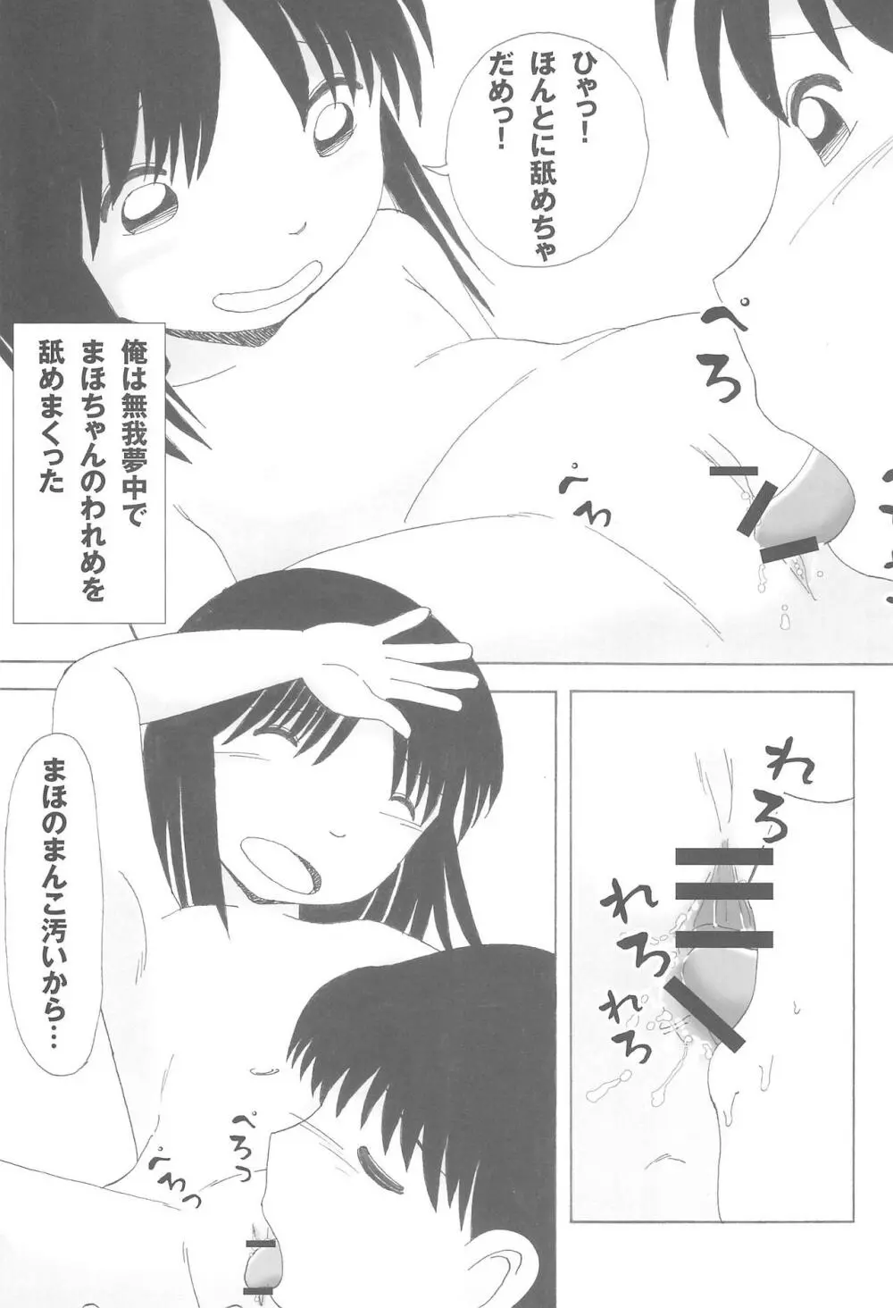 みるく湯2 - page11