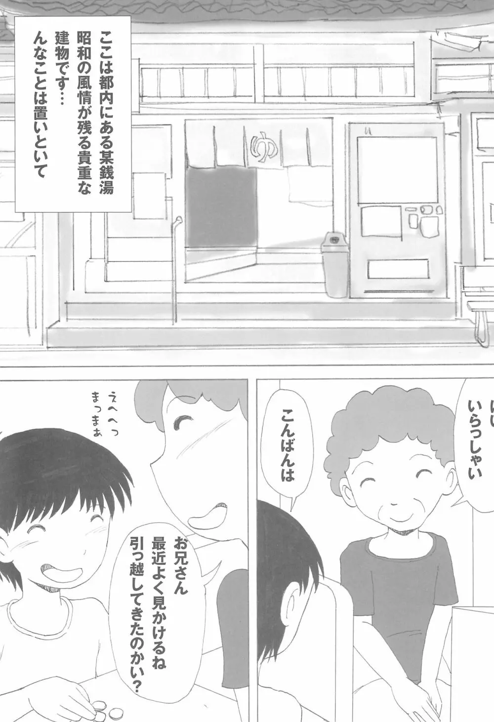 みるく湯2 - page5