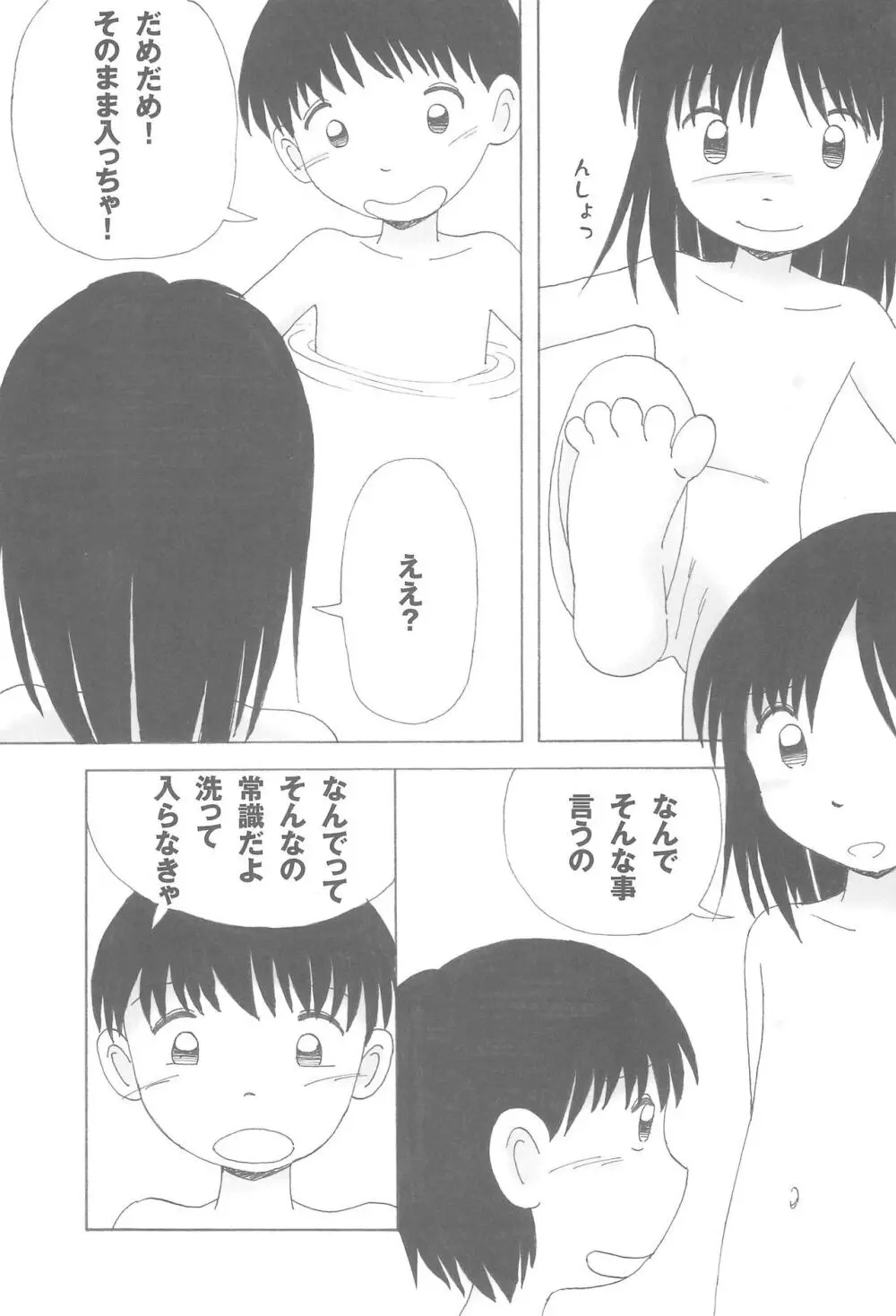 みるく湯2 - page9