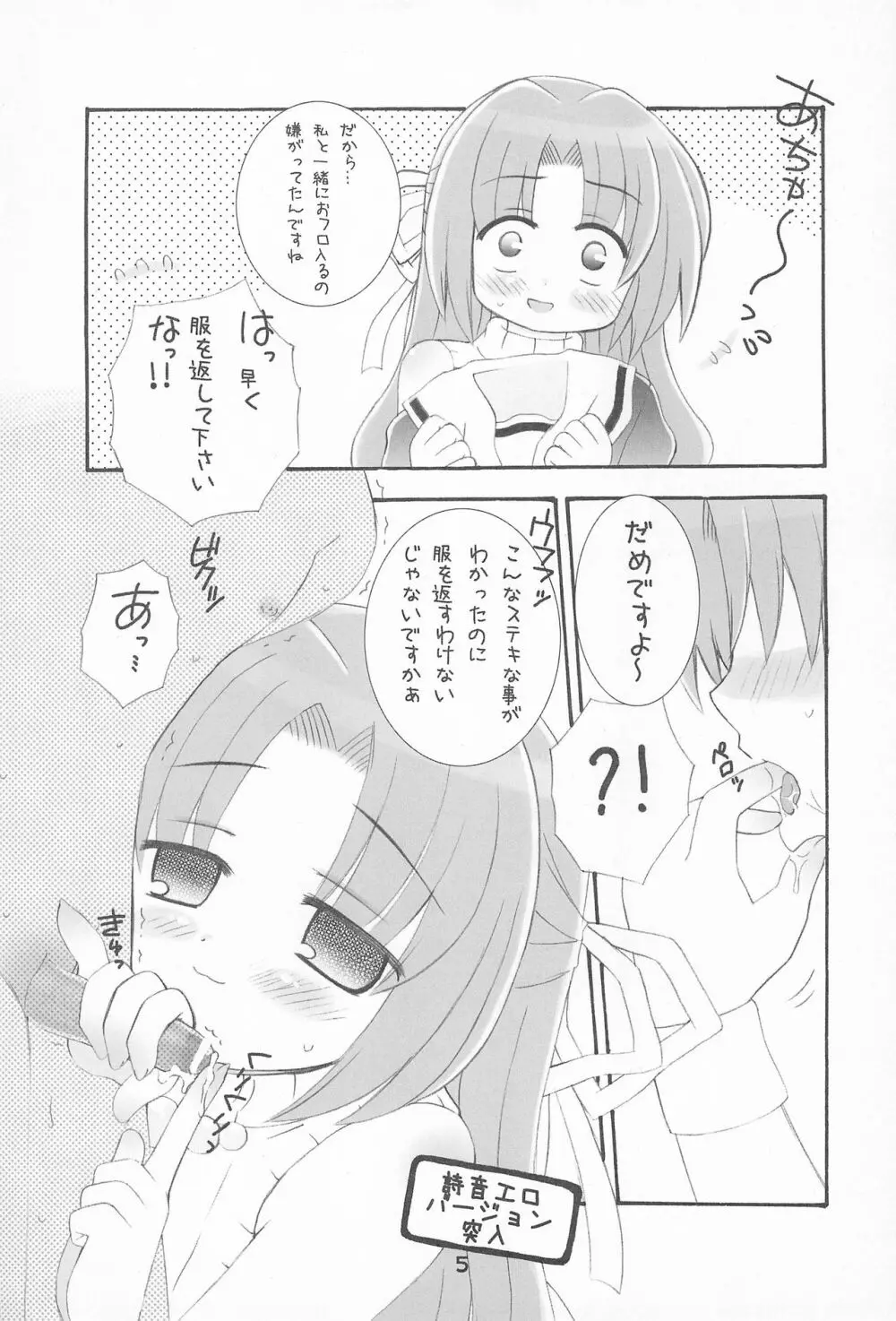 ひぐらしのもしも話。H - page5