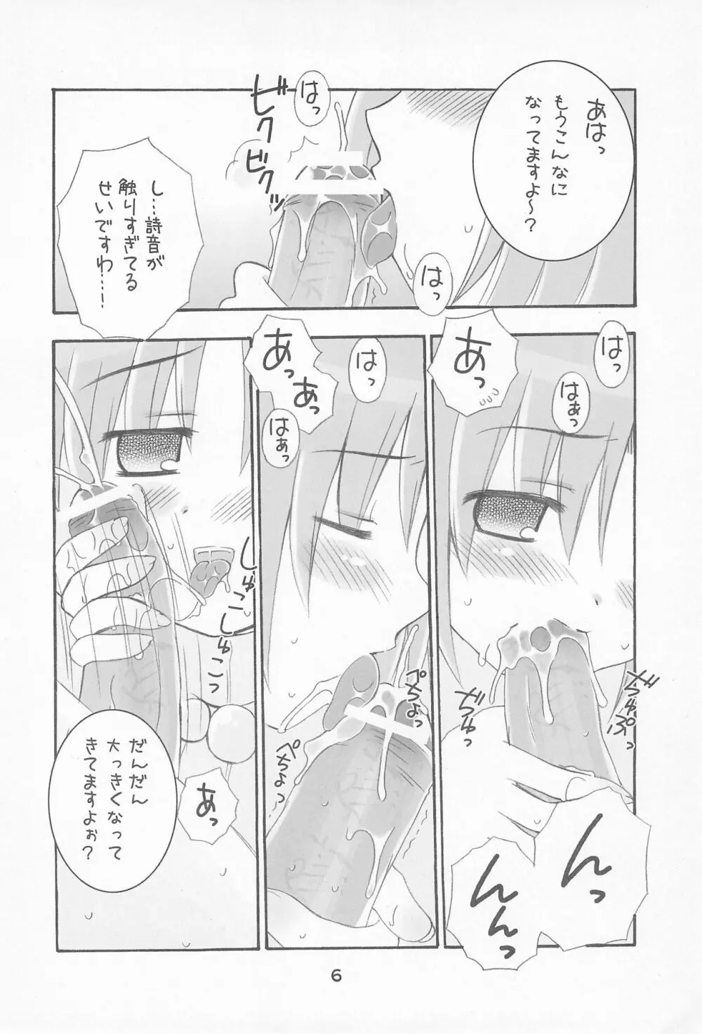 ひぐらしのもしも話。H - page6