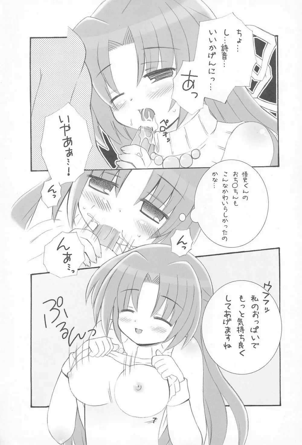 ひぐらしのもしも話。H - page7