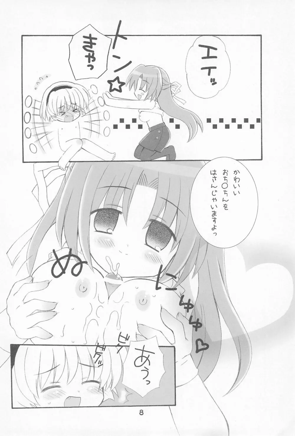 ひぐらしのもしも話。H - page8