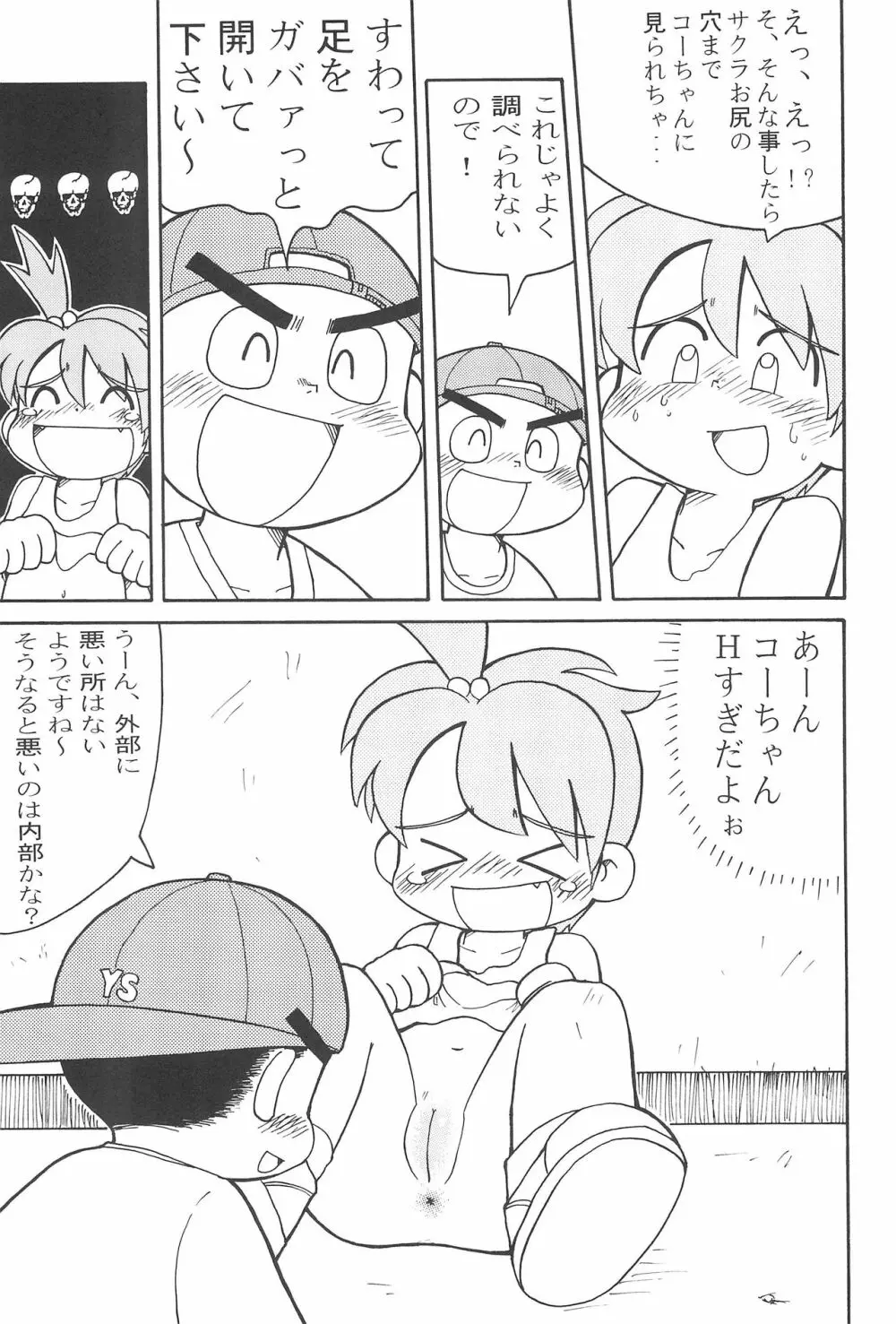 全人類おまP化計画 - page11