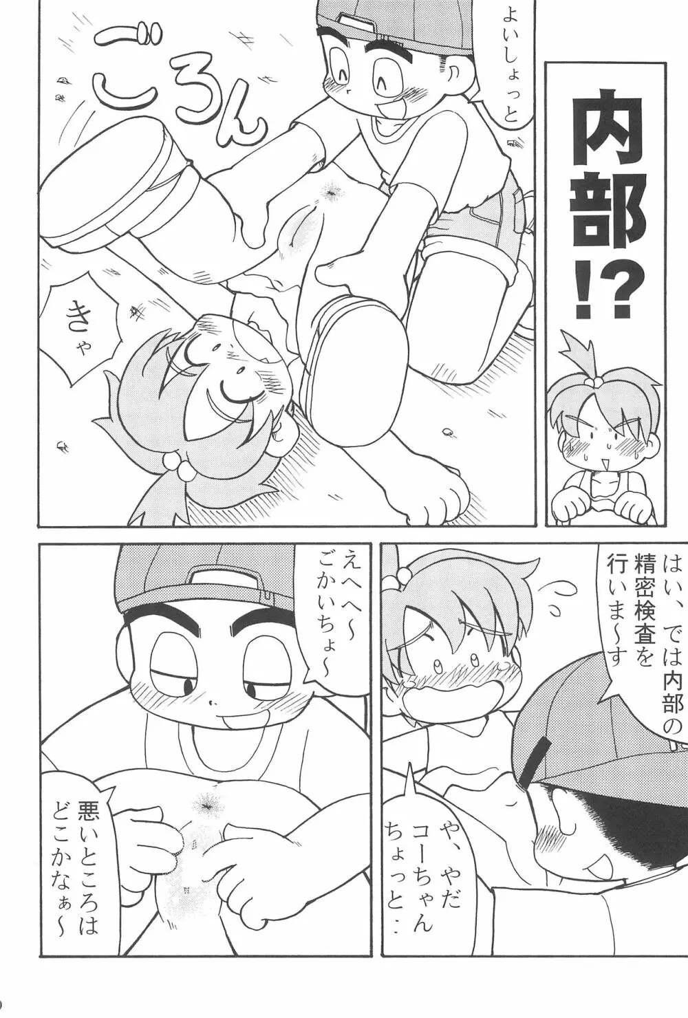 全人類おまP化計画 - page12