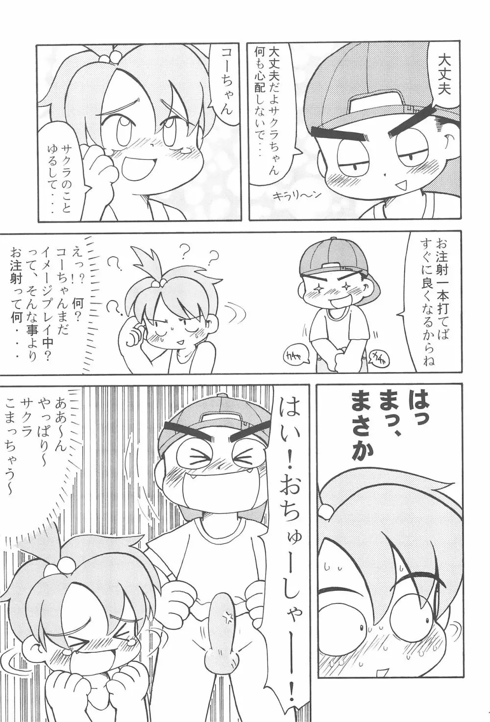 全人類おまP化計画 - page15