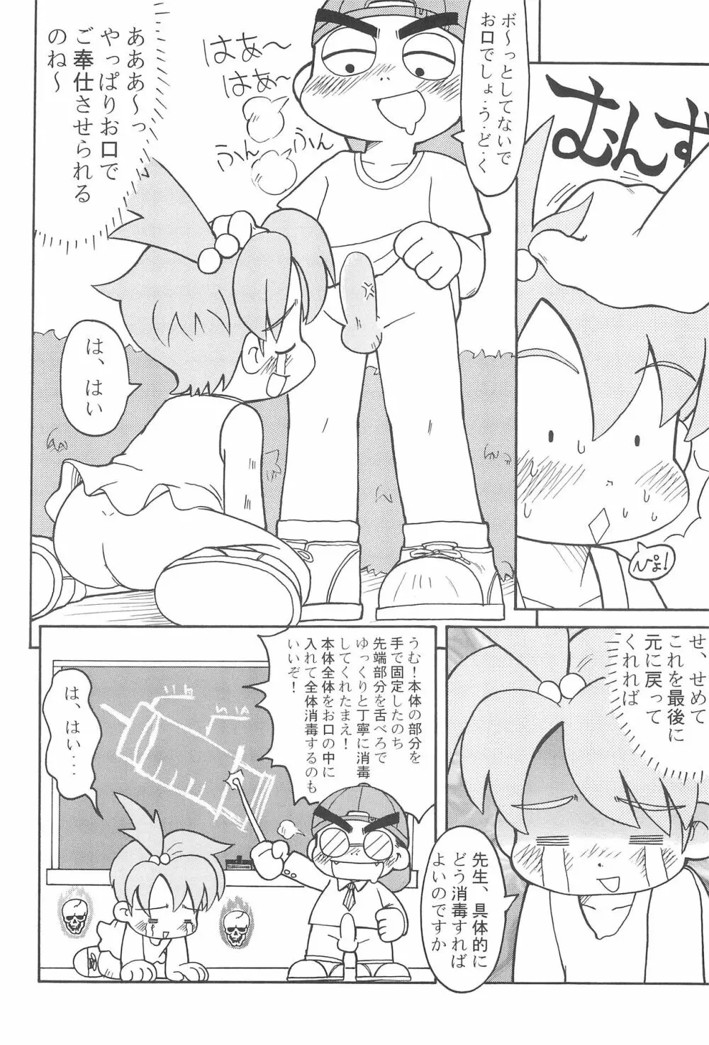 全人類おまP化計画 - page16