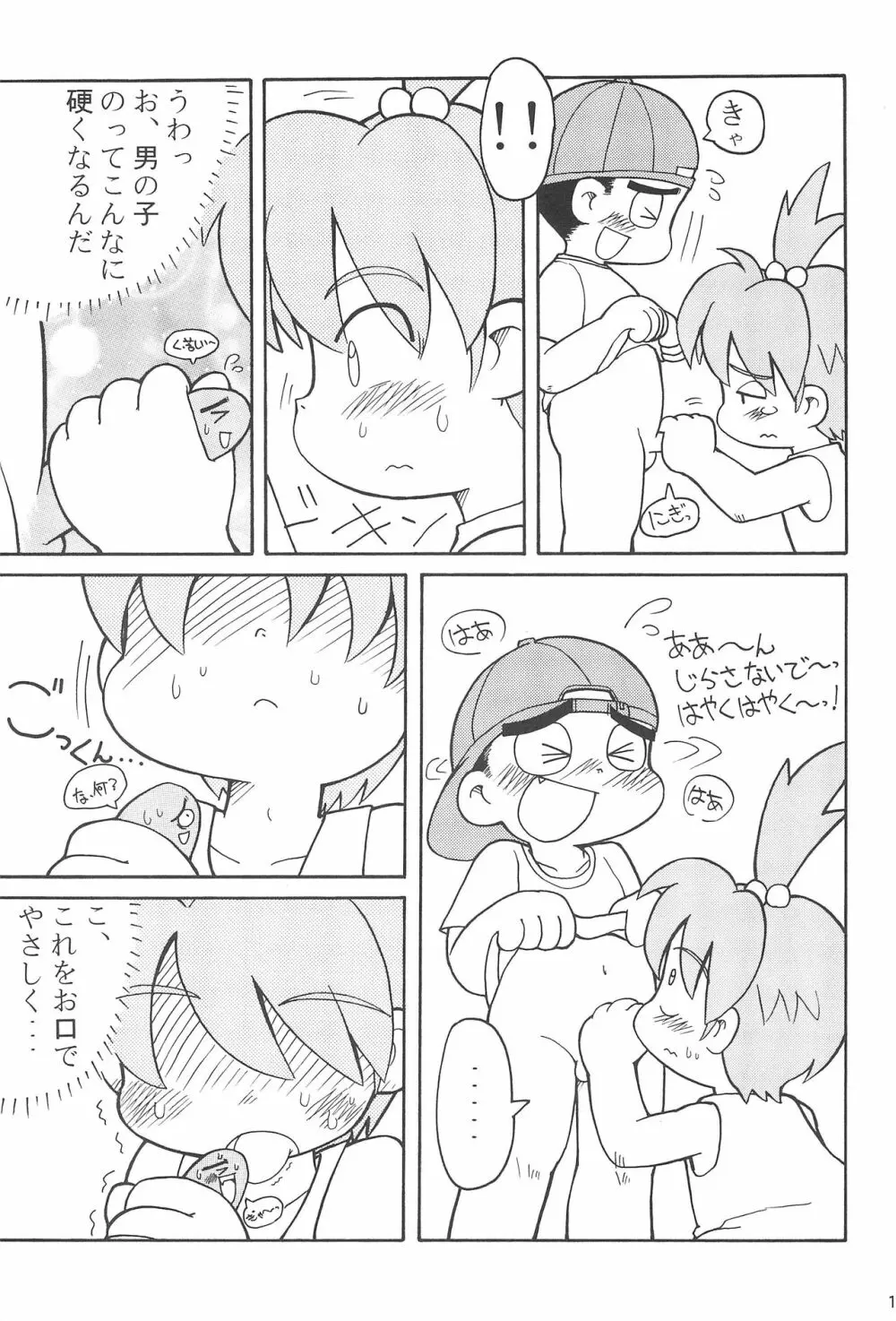 全人類おまP化計画 - page17