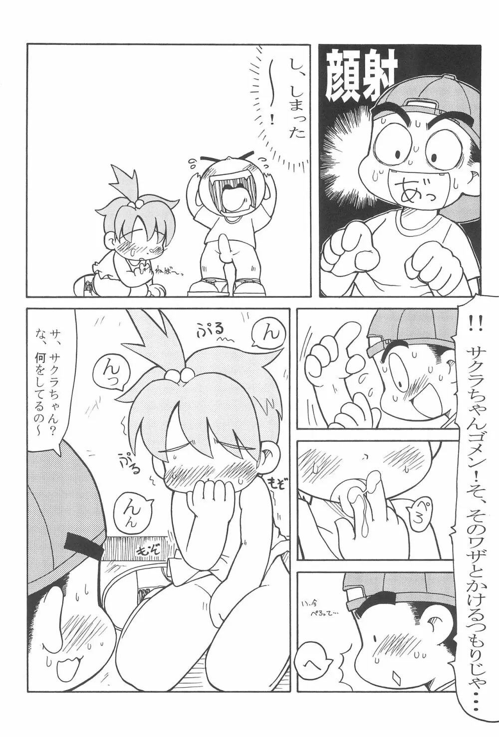 全人類おまP化計画 - page20