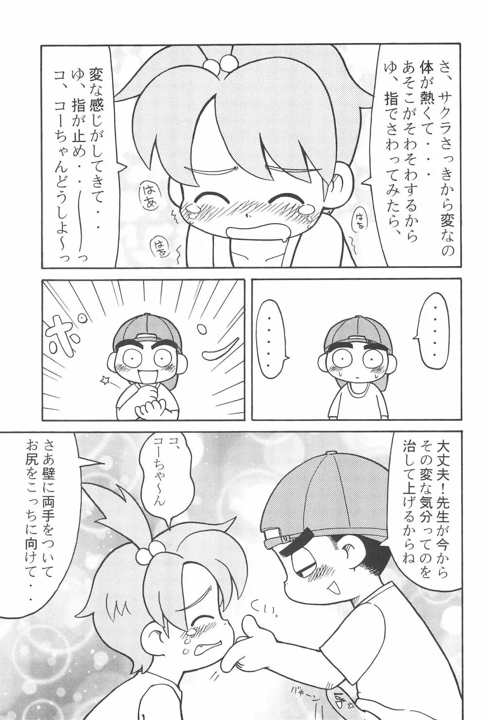 全人類おまP化計画 - page21