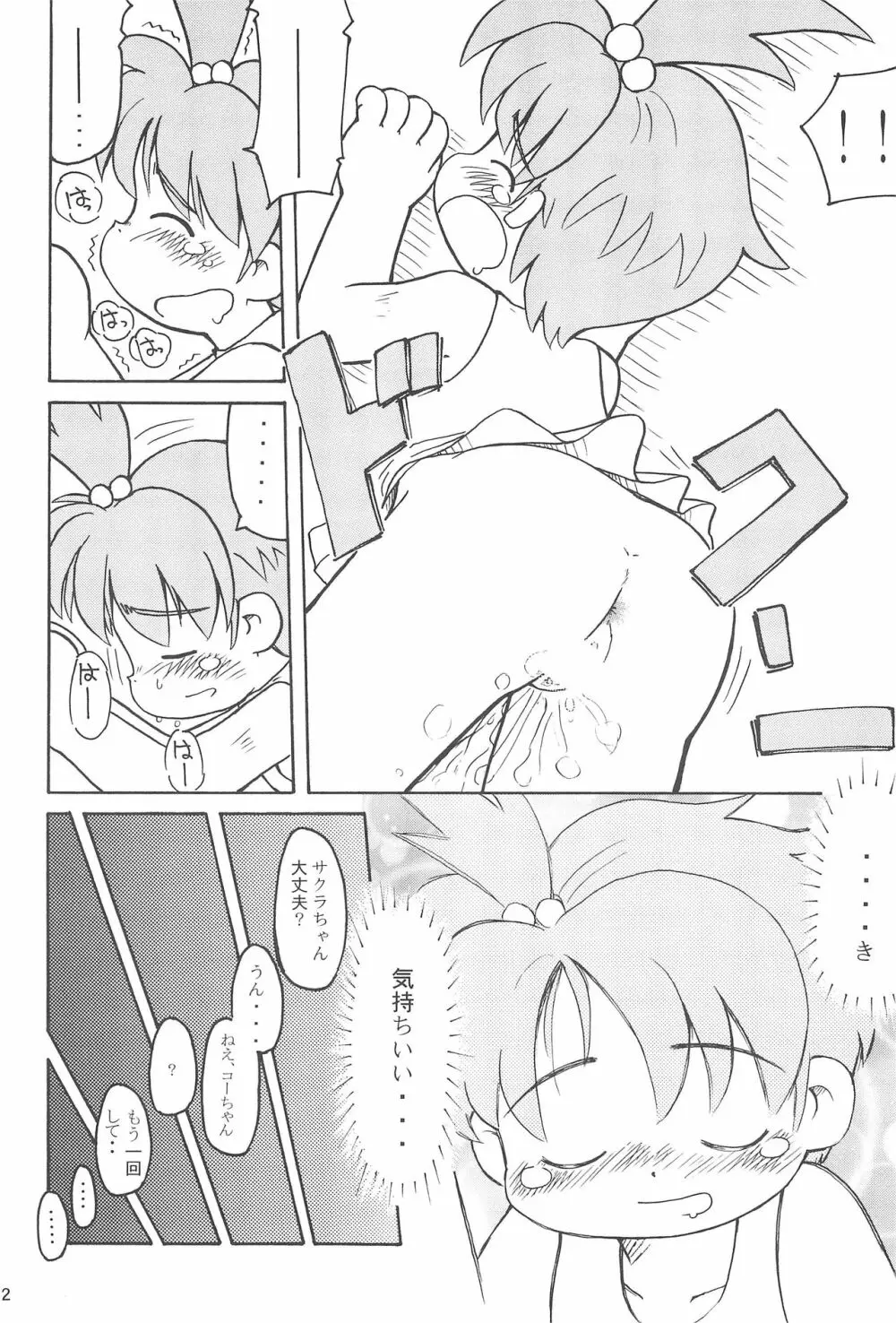 全人類おまP化計画 - page24