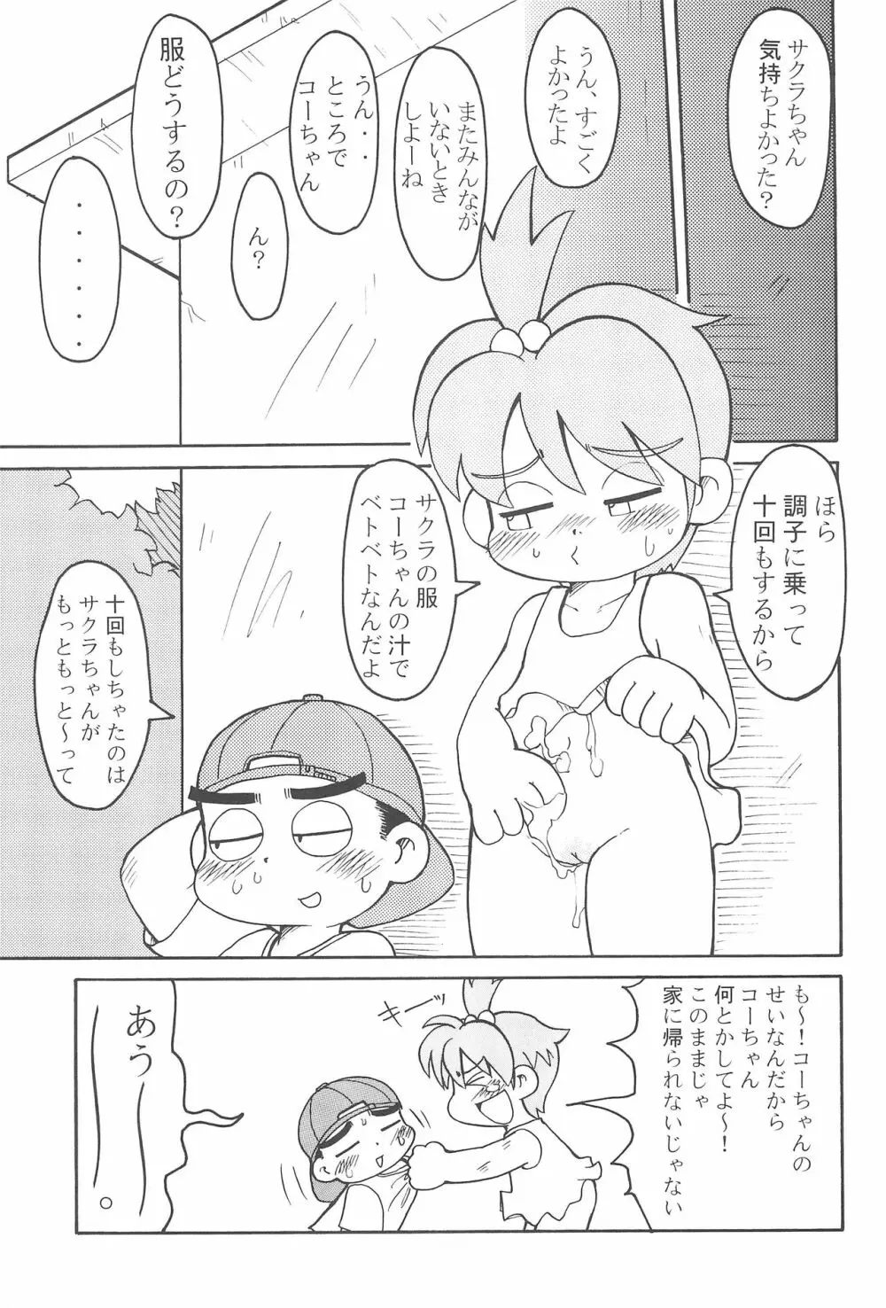 全人類おまP化計画 - page25