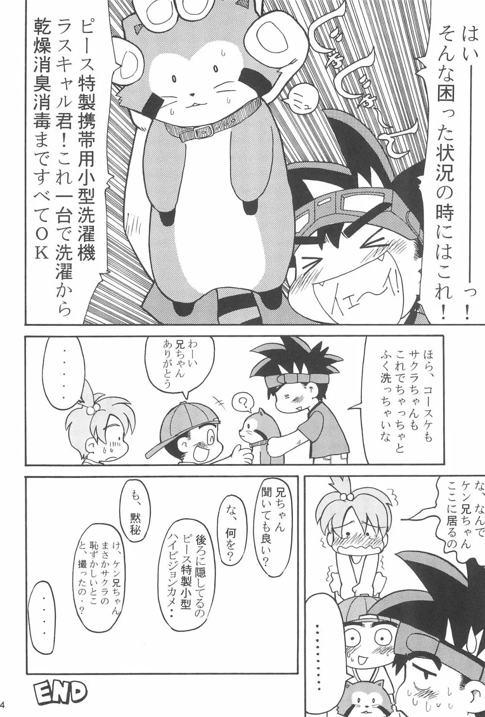 全人類おまP化計画 - page26