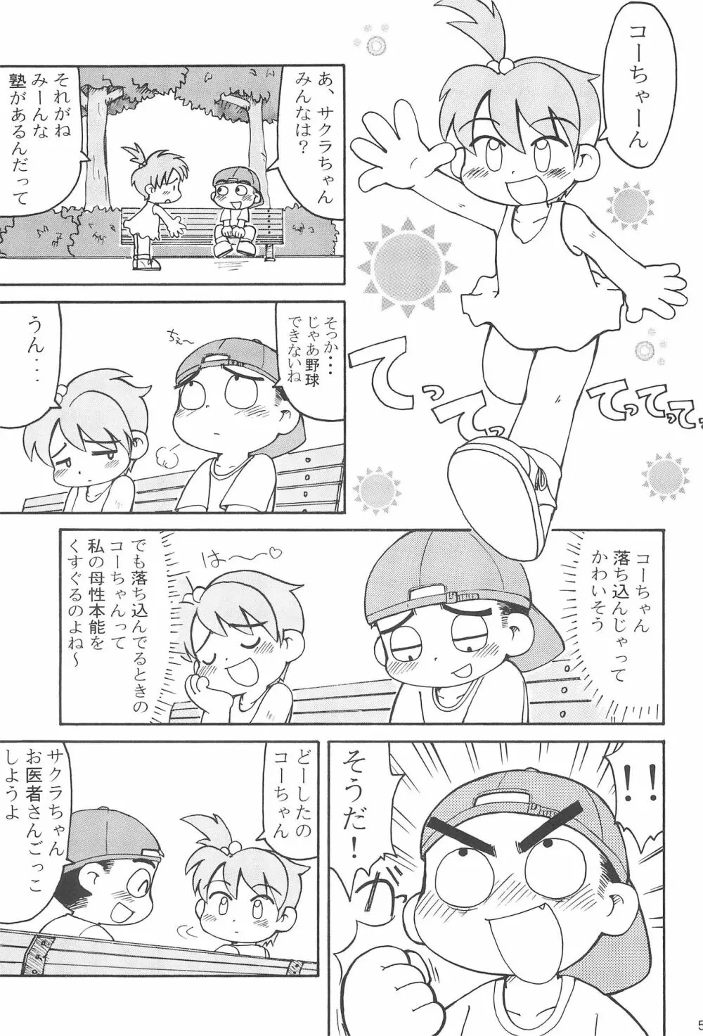 全人類おまP化計画 - page7