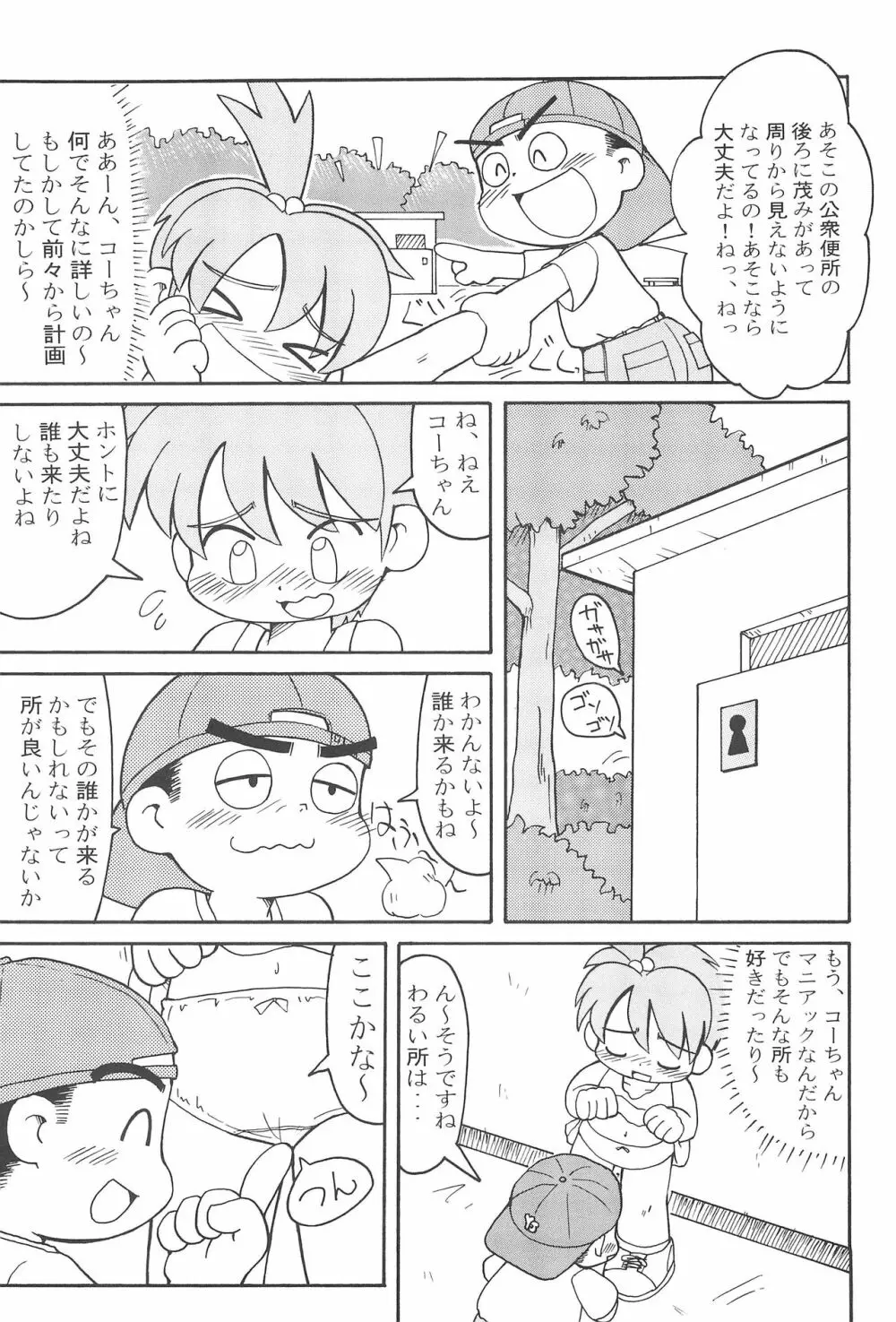 全人類おまP化計画 - page9