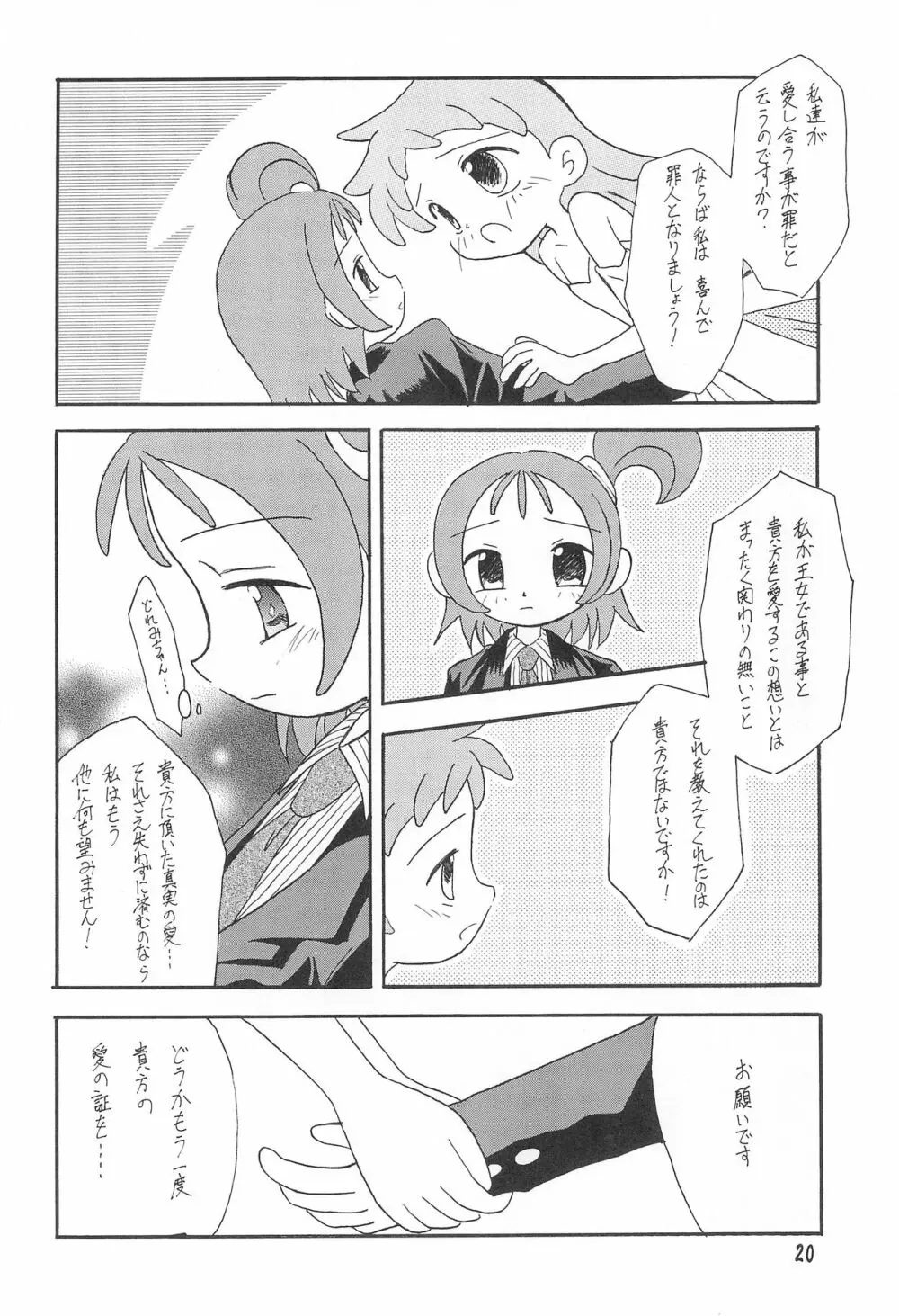 ハッピーフレーム - page20