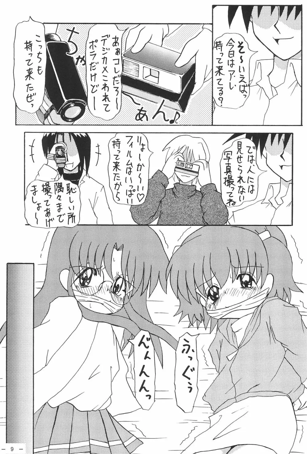 ロコとカナの放課後の危機 - page11