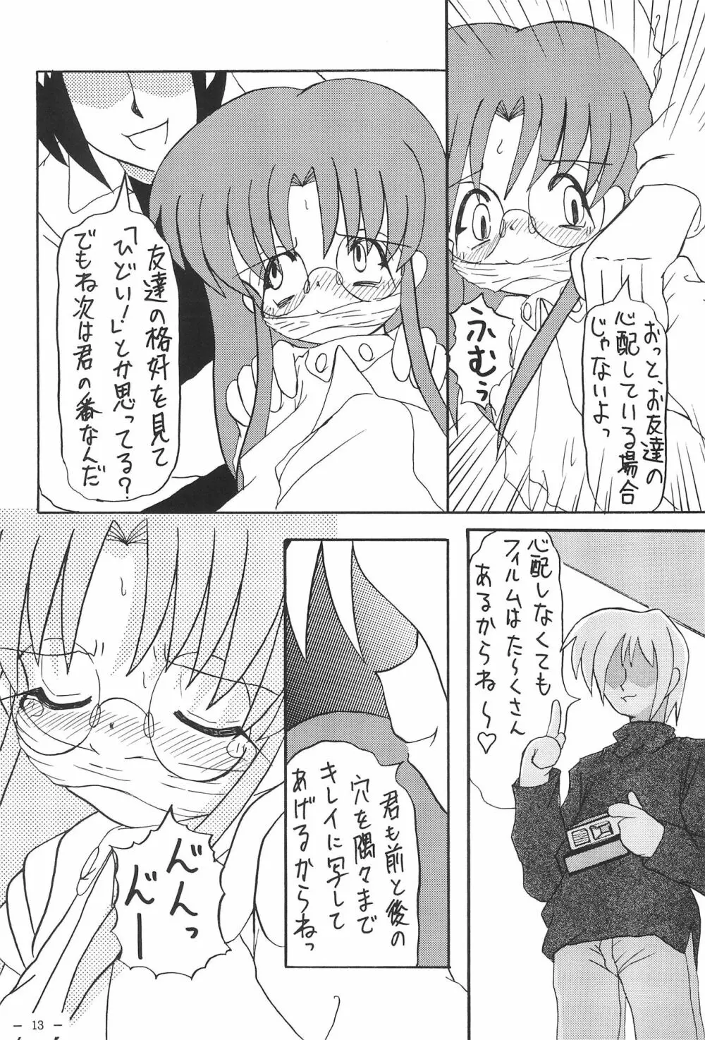 ロコとカナの放課後の危機 - page15