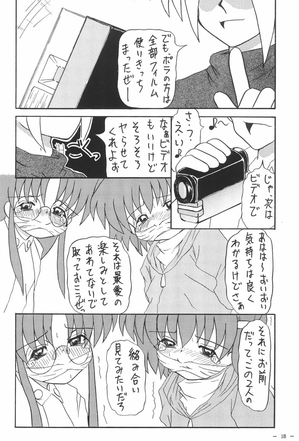 ロコとカナの放課後の危機 - page20