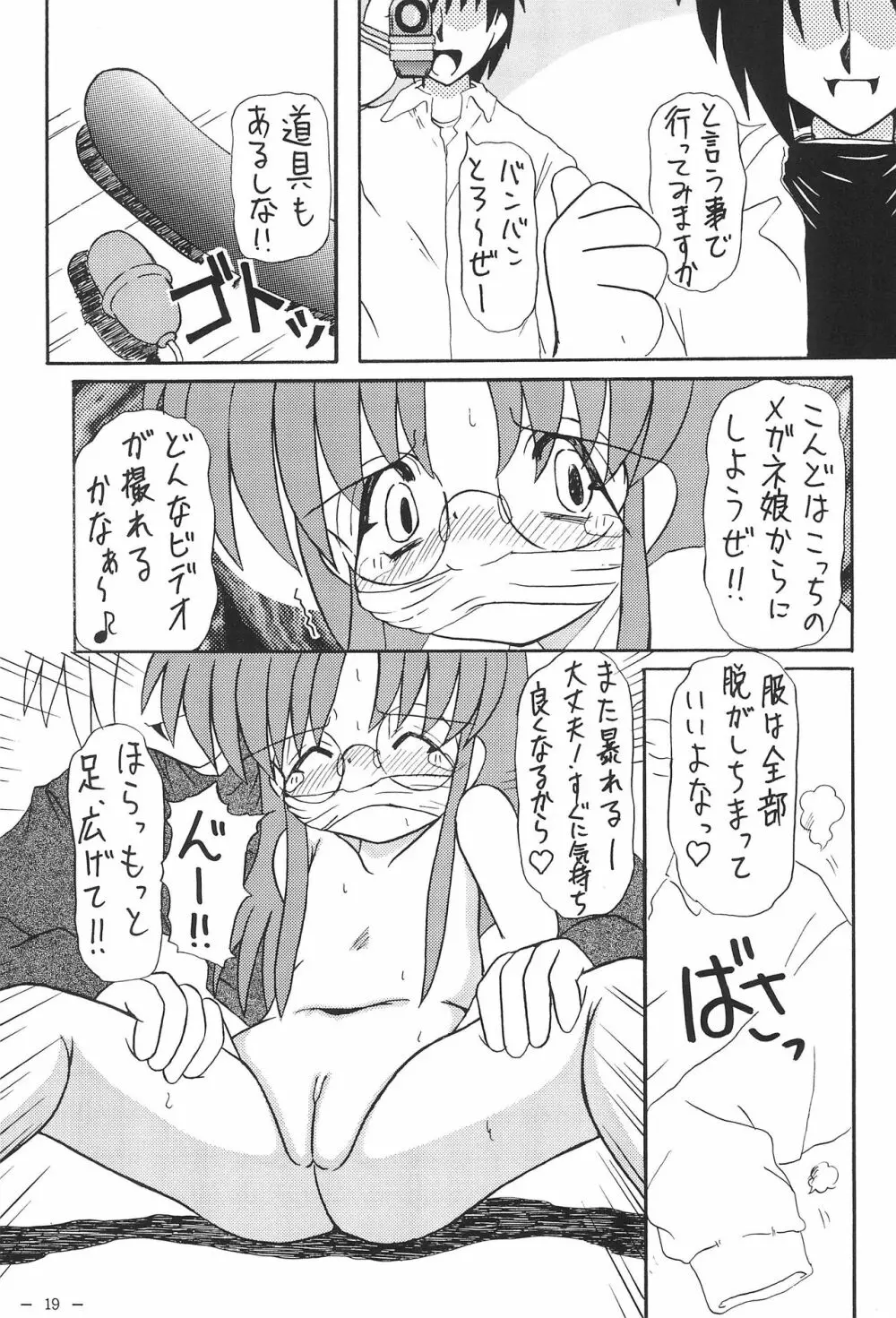 ロコとカナの放課後の危機 - page21