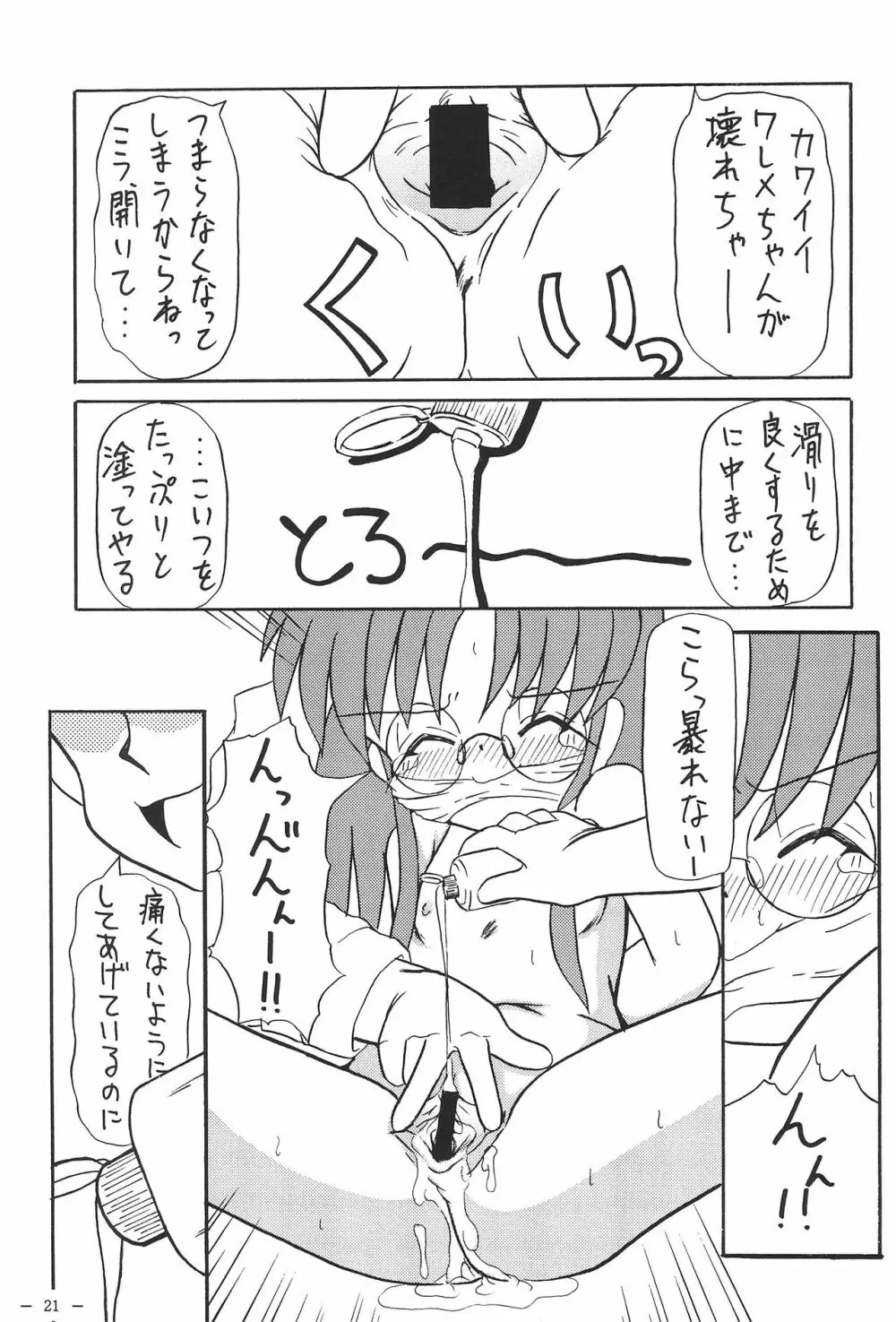 ロコとカナの放課後の危機 - page23