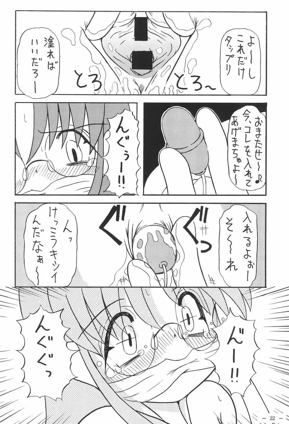 ロコとカナの放課後の危機 - page24