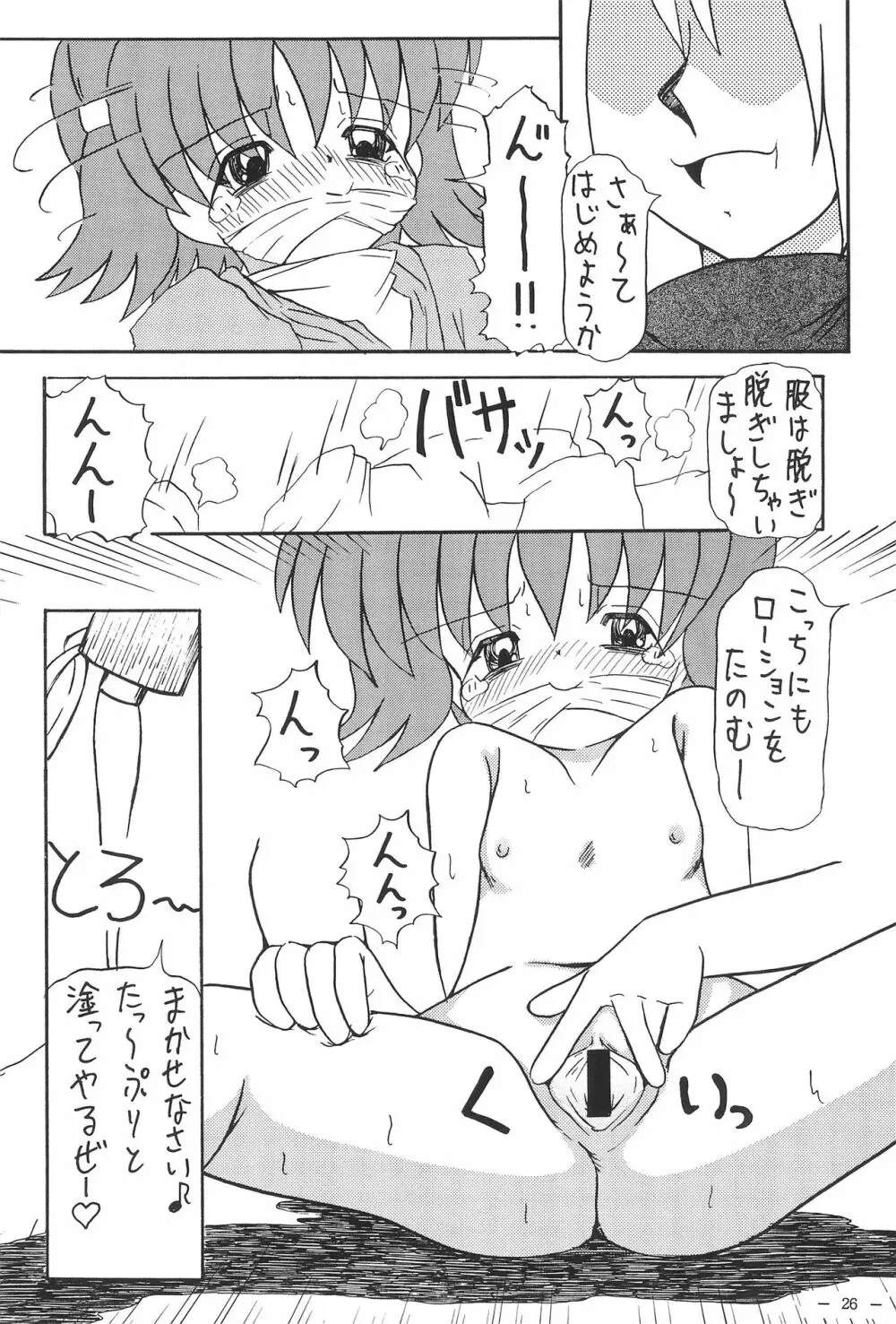 ロコとカナの放課後の危機 - page28