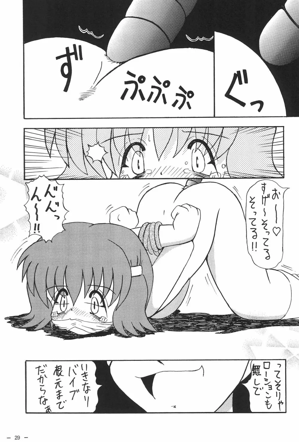 ロコとカナの放課後の危機 - page31