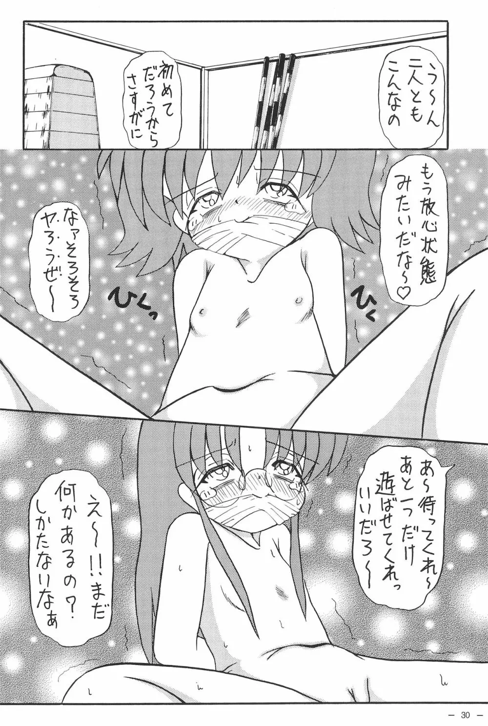 ロコとカナの放課後の危機 - page32