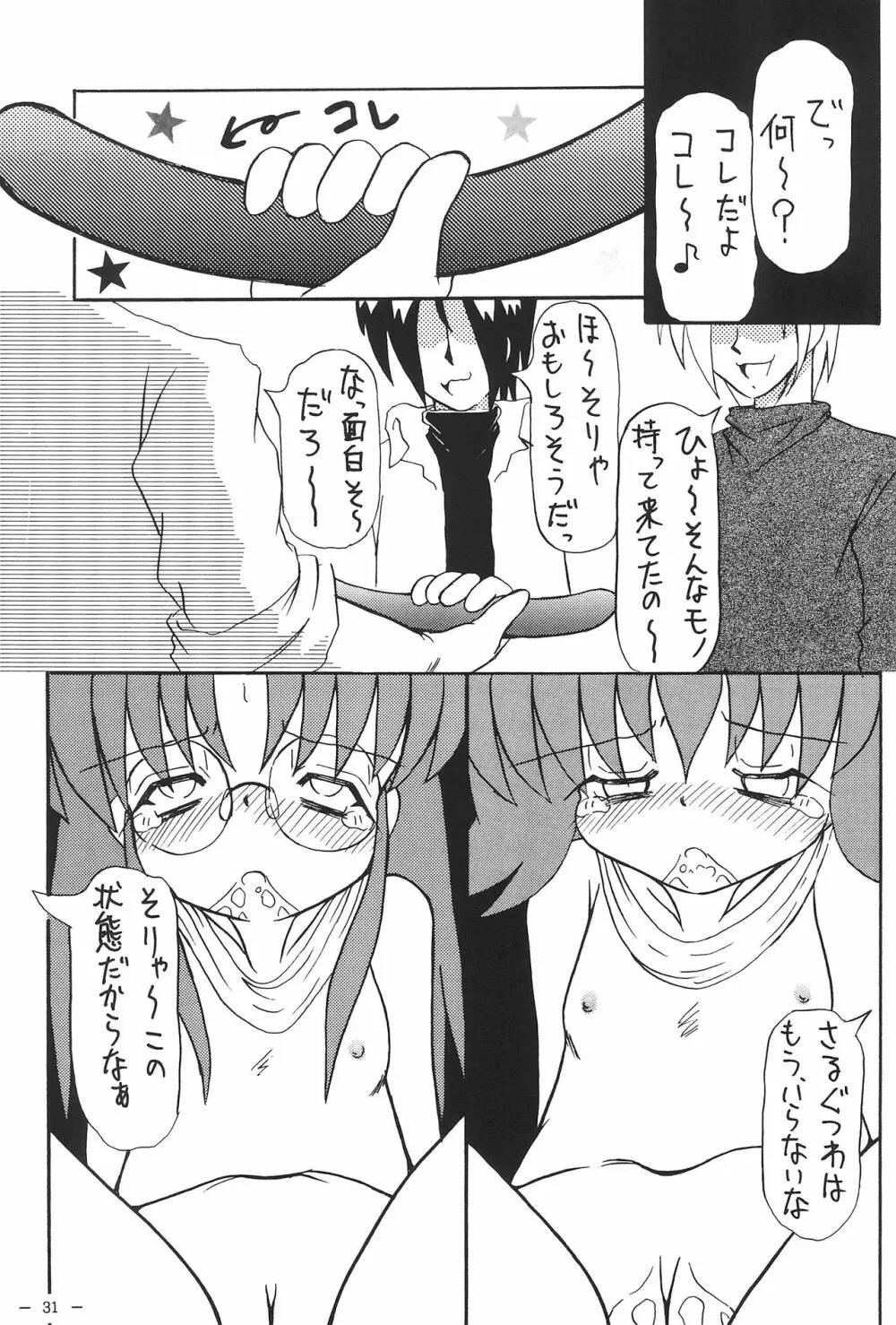 ロコとカナの放課後の危機 - page33