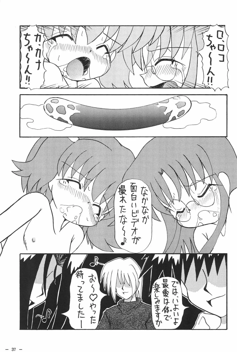 ロコとカナの放課後の危機 - page39