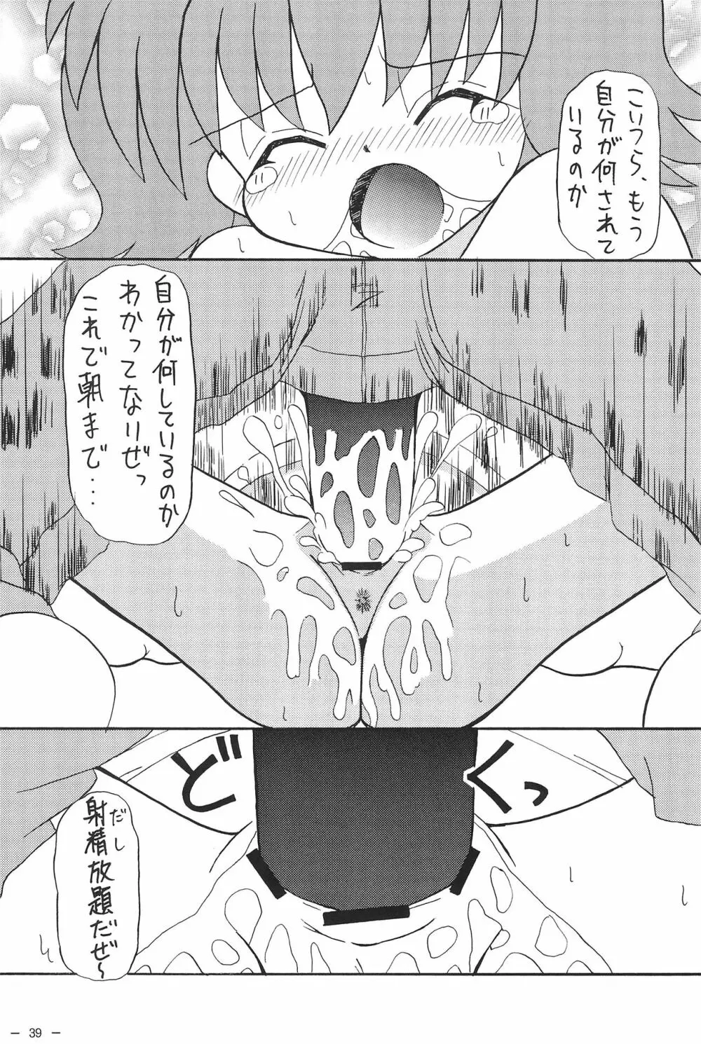 ロコとカナの放課後の危機 - page41