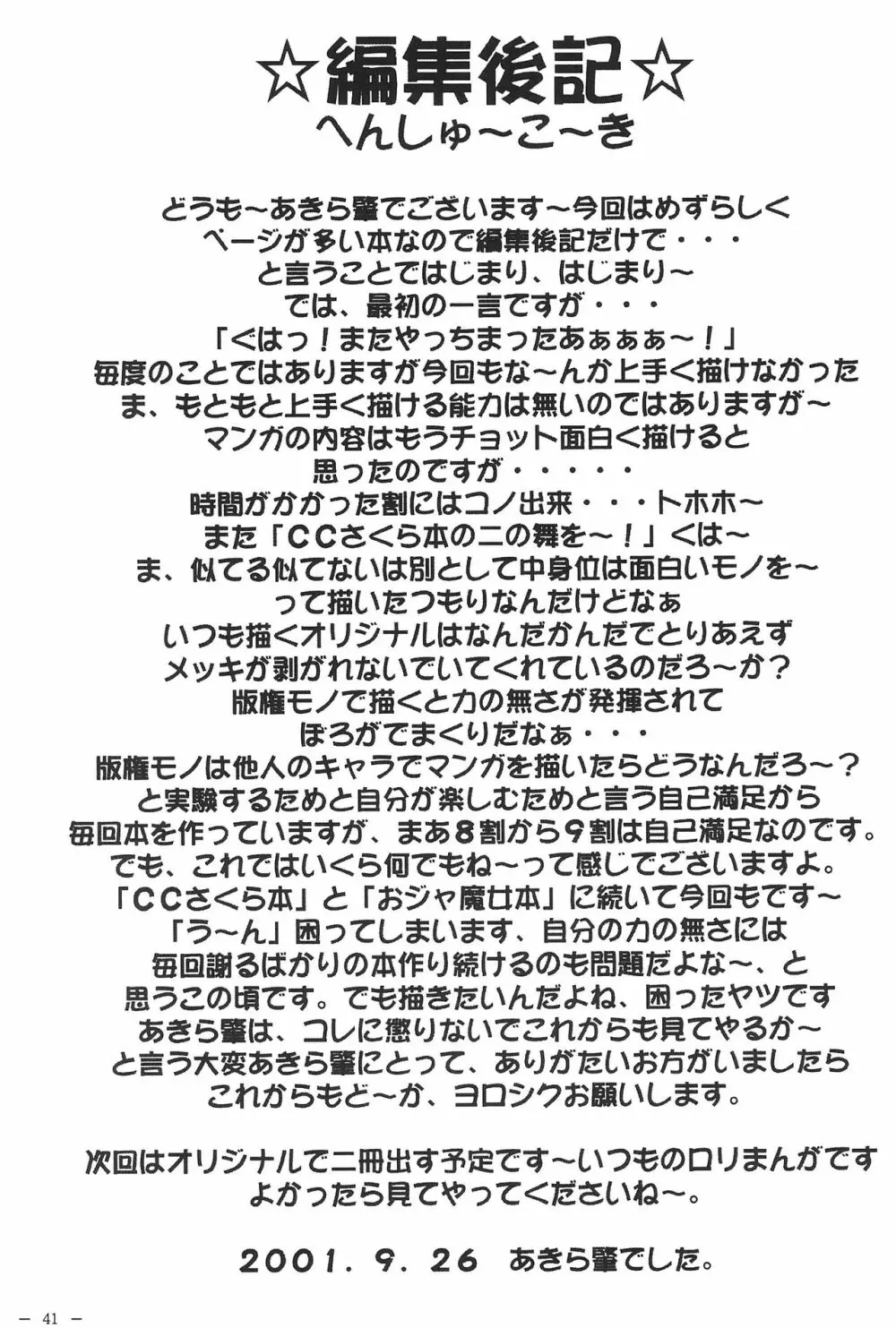 ロコとカナの放課後の危機 - page43