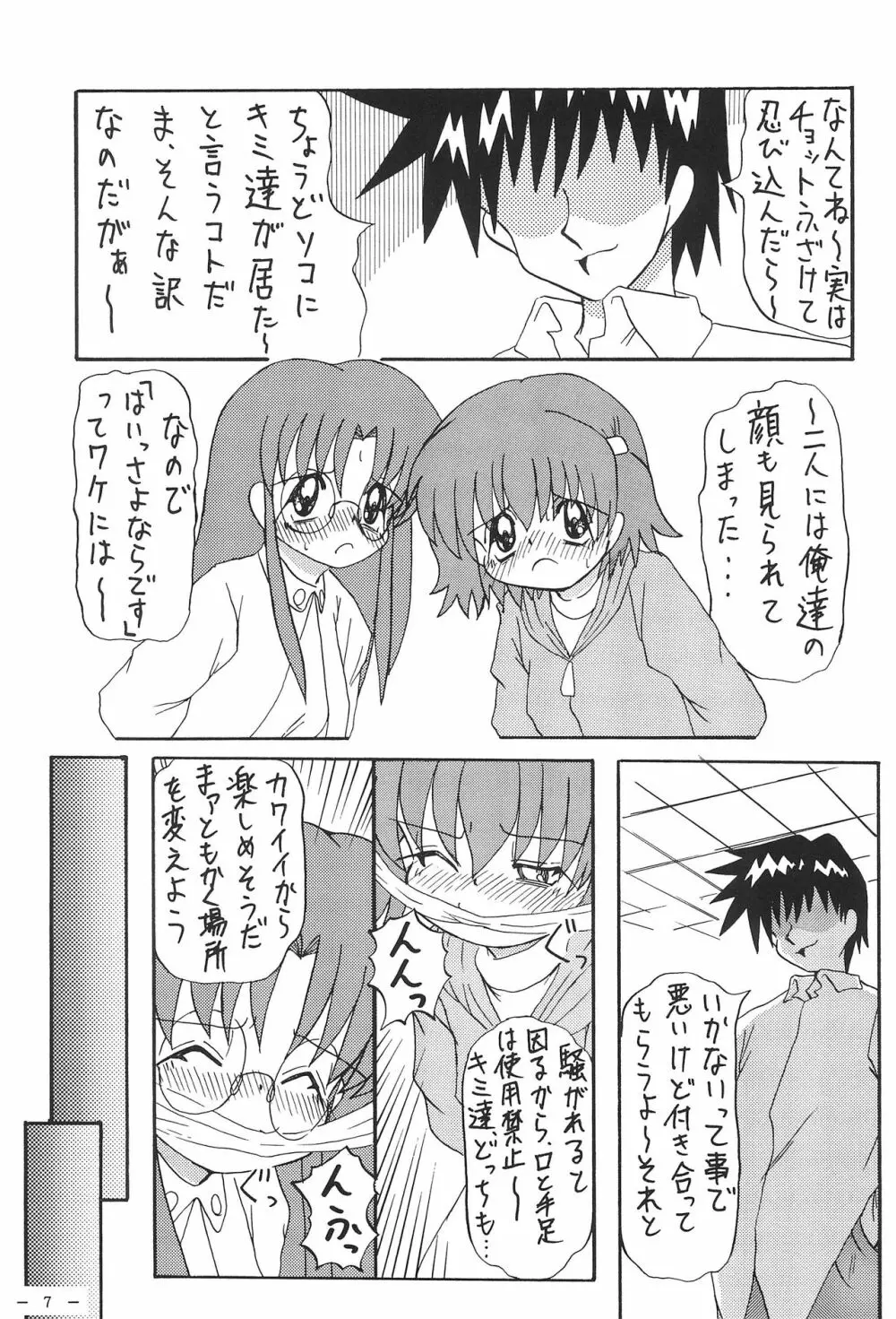 ロコとカナの放課後の危機 - page9