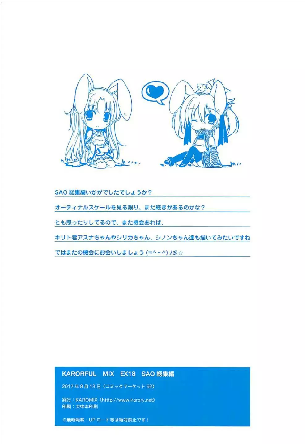 KARORFULMIX EX18 SAO総集編 - page81