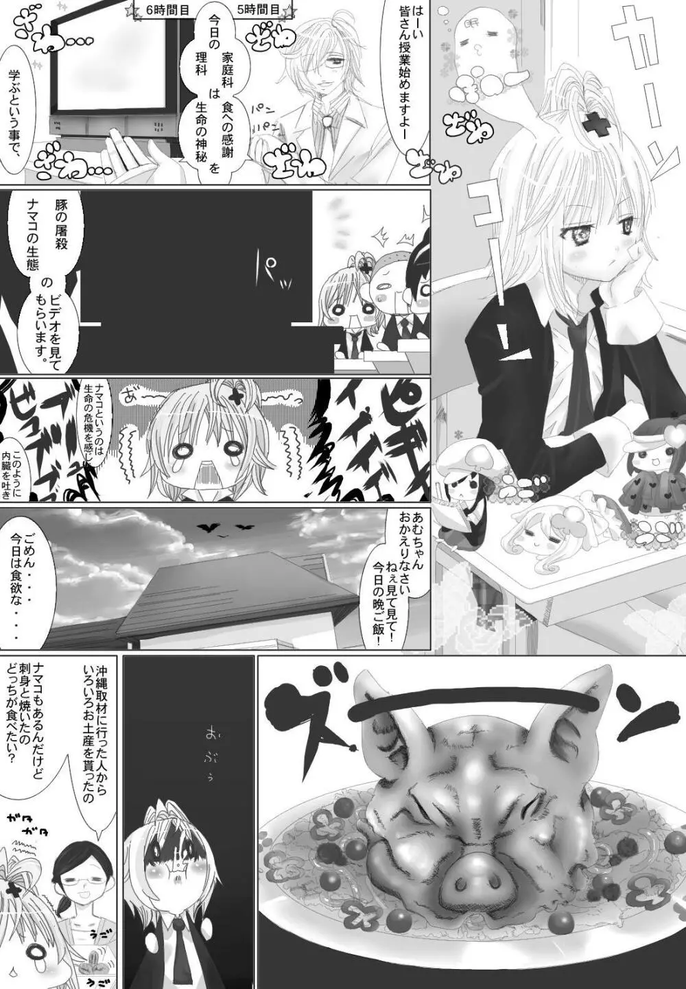 ヌルヌルなるじゃん! - page2