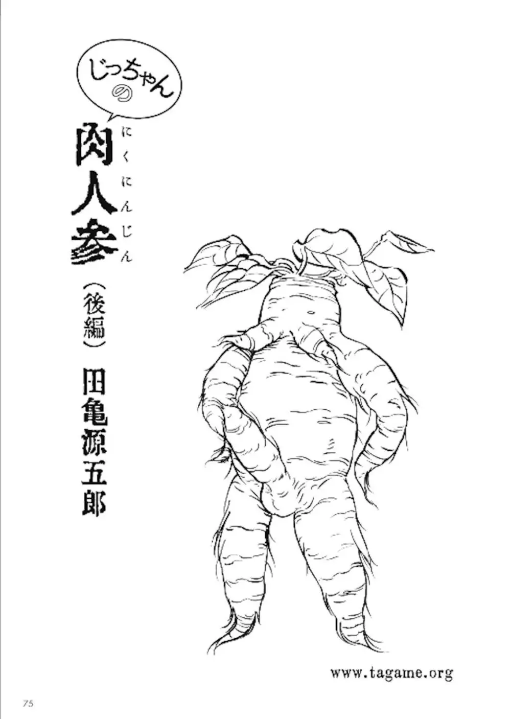 Jicchan no Niku Ninjin - chapter 2 - page1