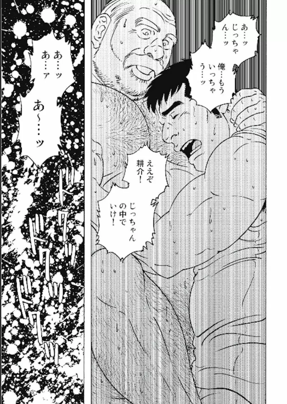 Jicchan no Niku Ninjin - chapter 2 - page13