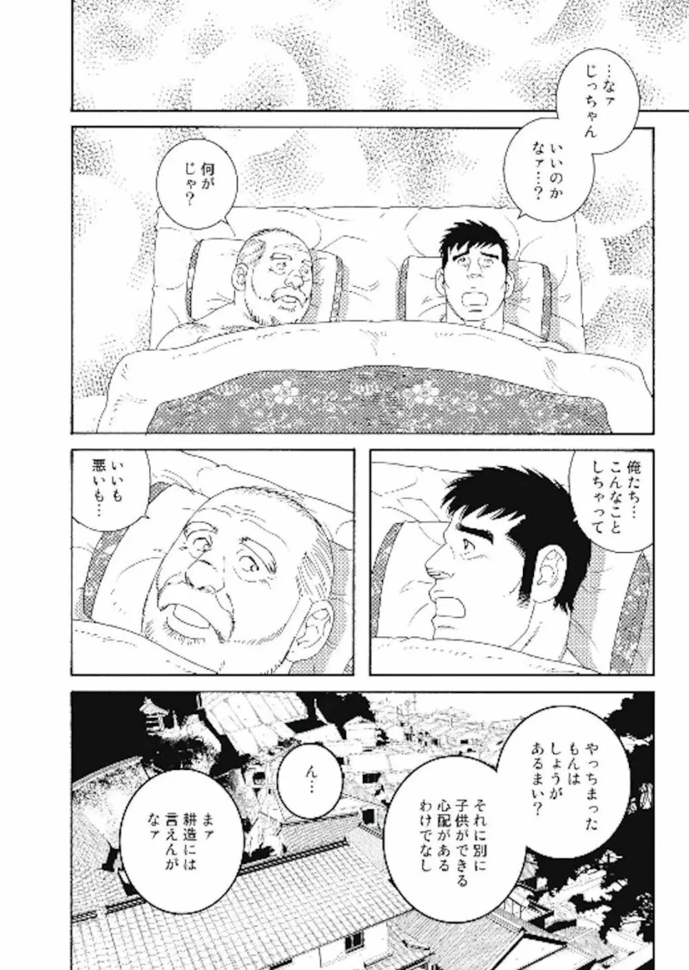 Jicchan no Niku Ninjin - chapter 2 - page14