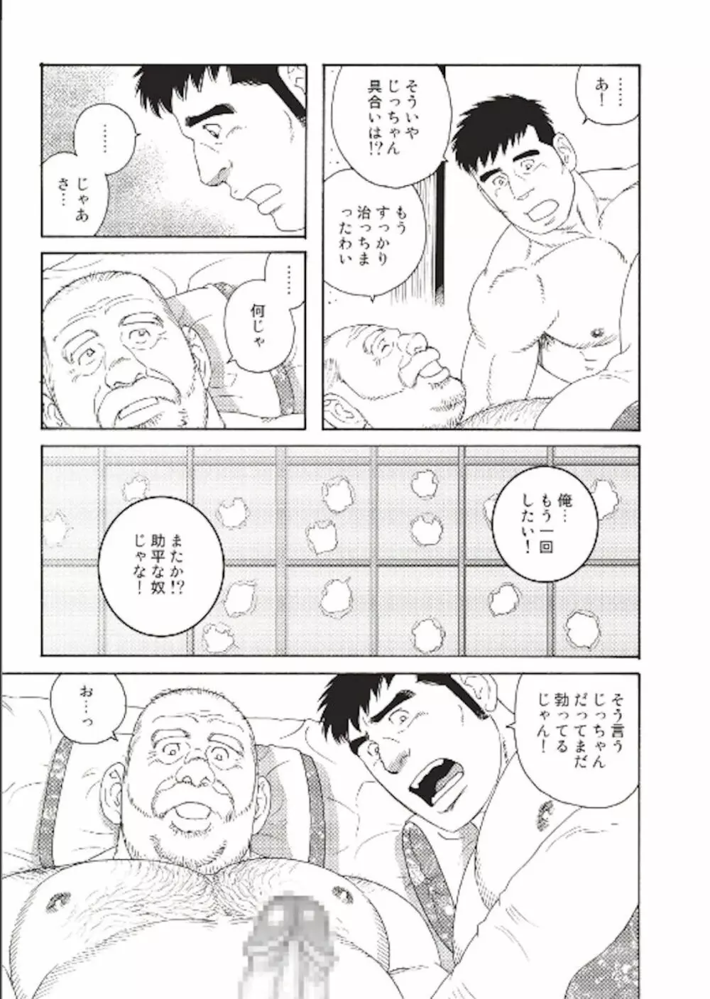 Jicchan no Niku Ninjin - chapter 2 - page15